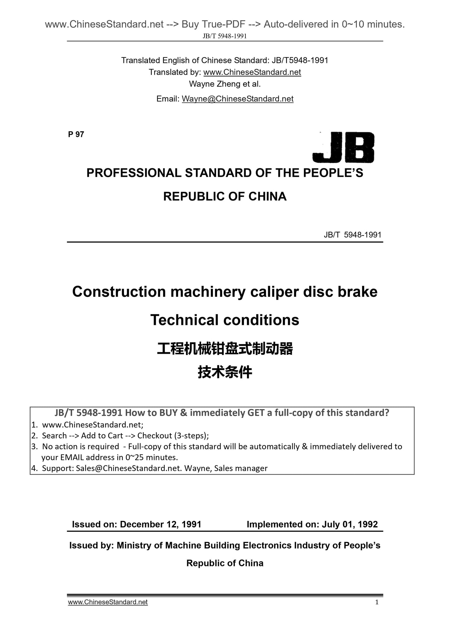 JB/T 5948-1991 Page 1