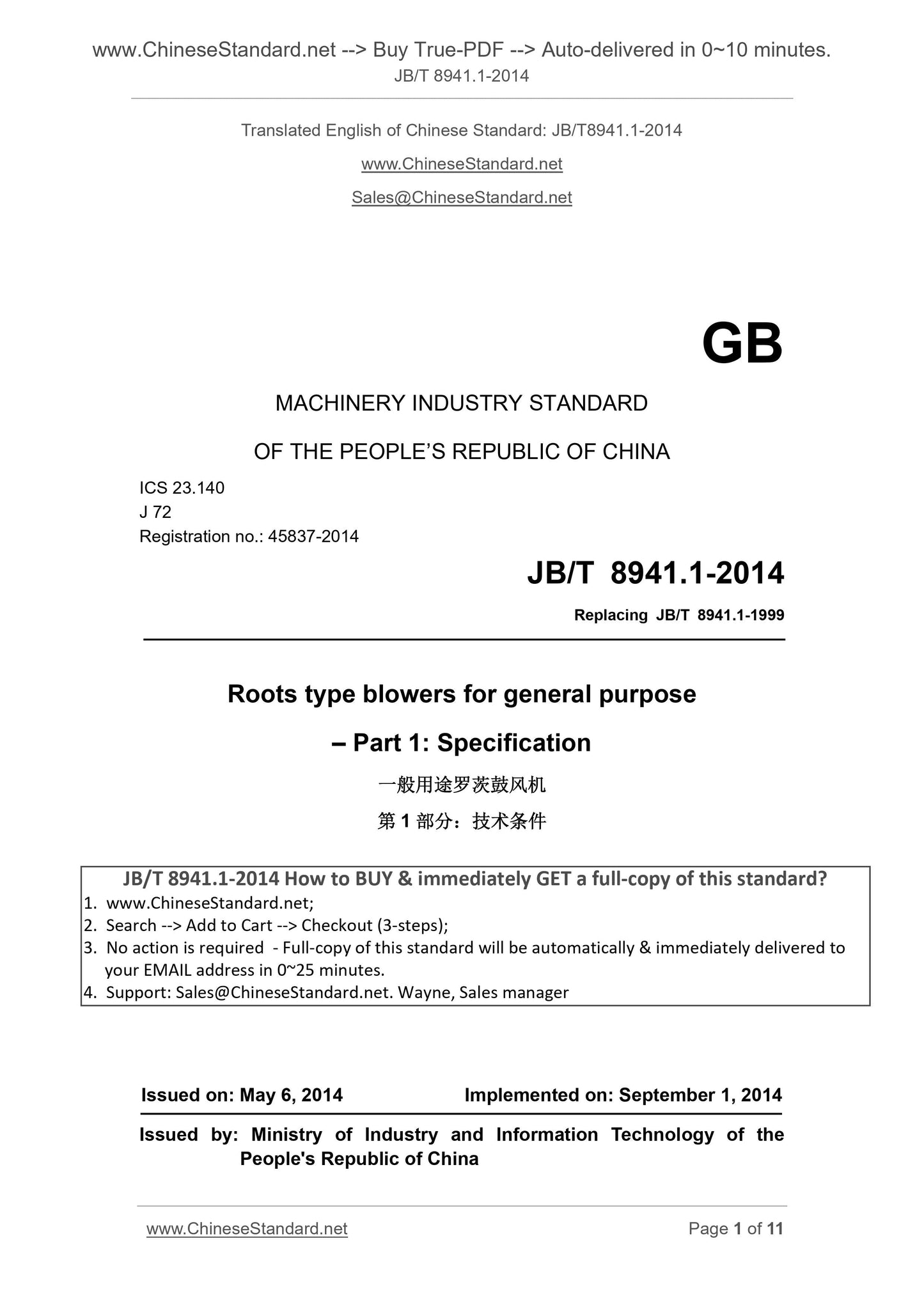 JB/T 8941.1-2014 Page 1