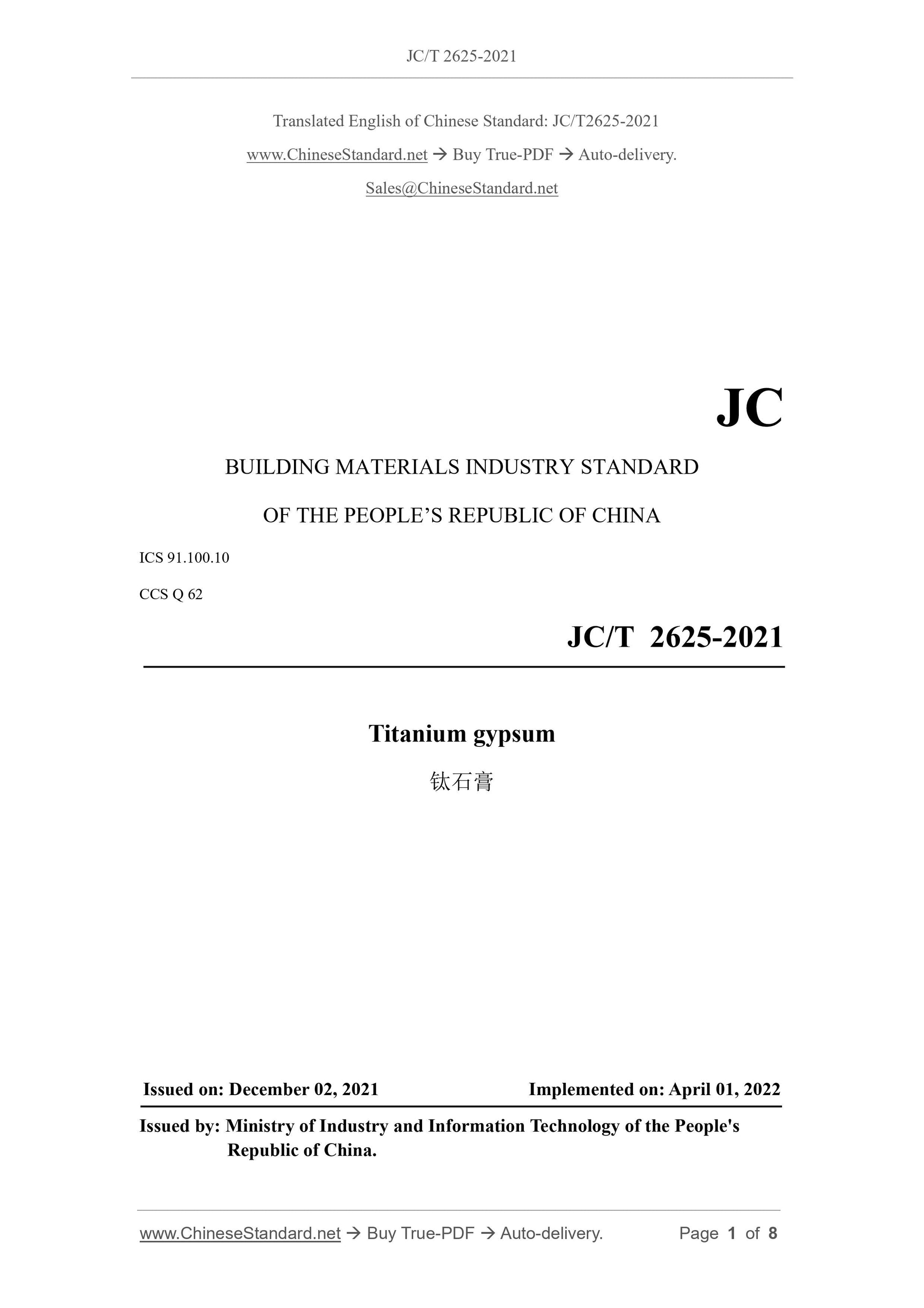 JC/T 2625-2021 Page 1
