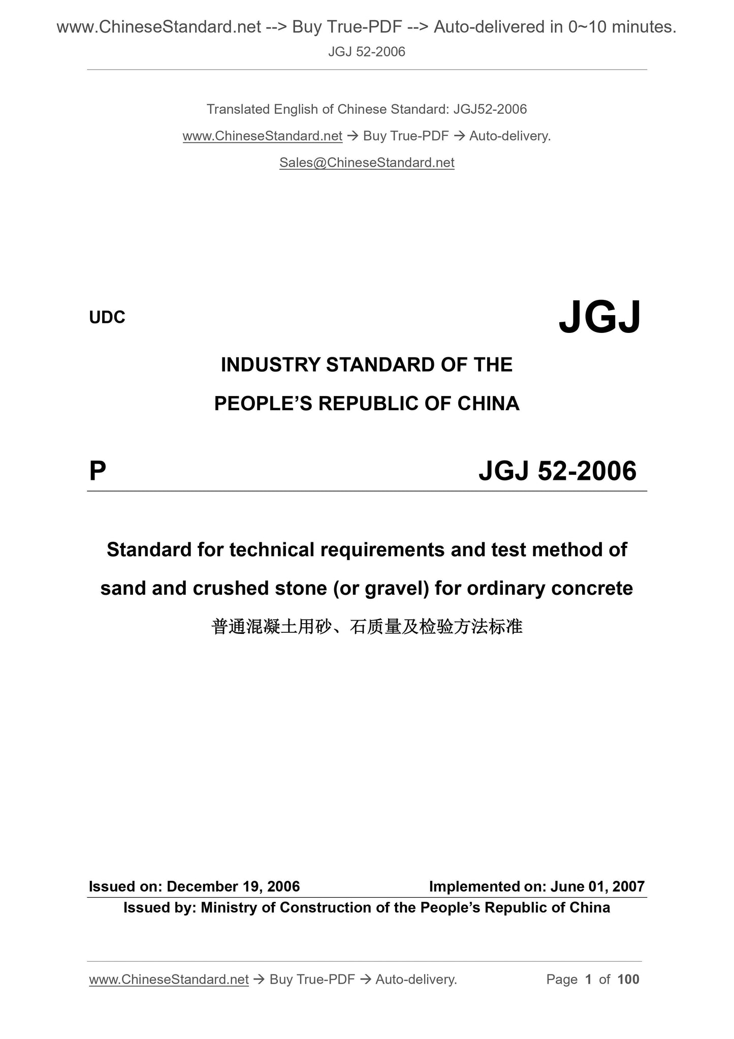 JGJ 52-2006 Page 1