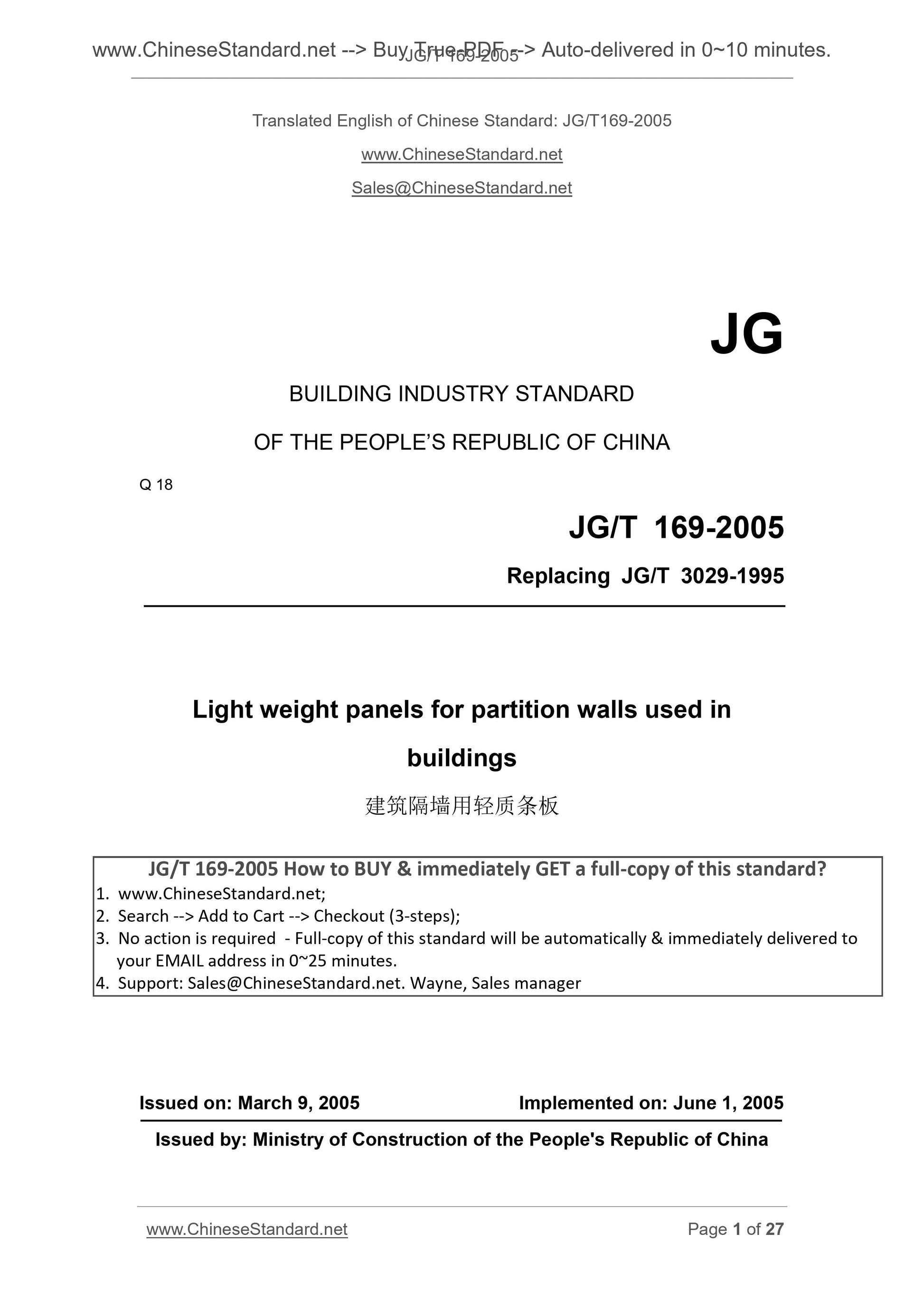 JG/T 169-2005 Page 1
