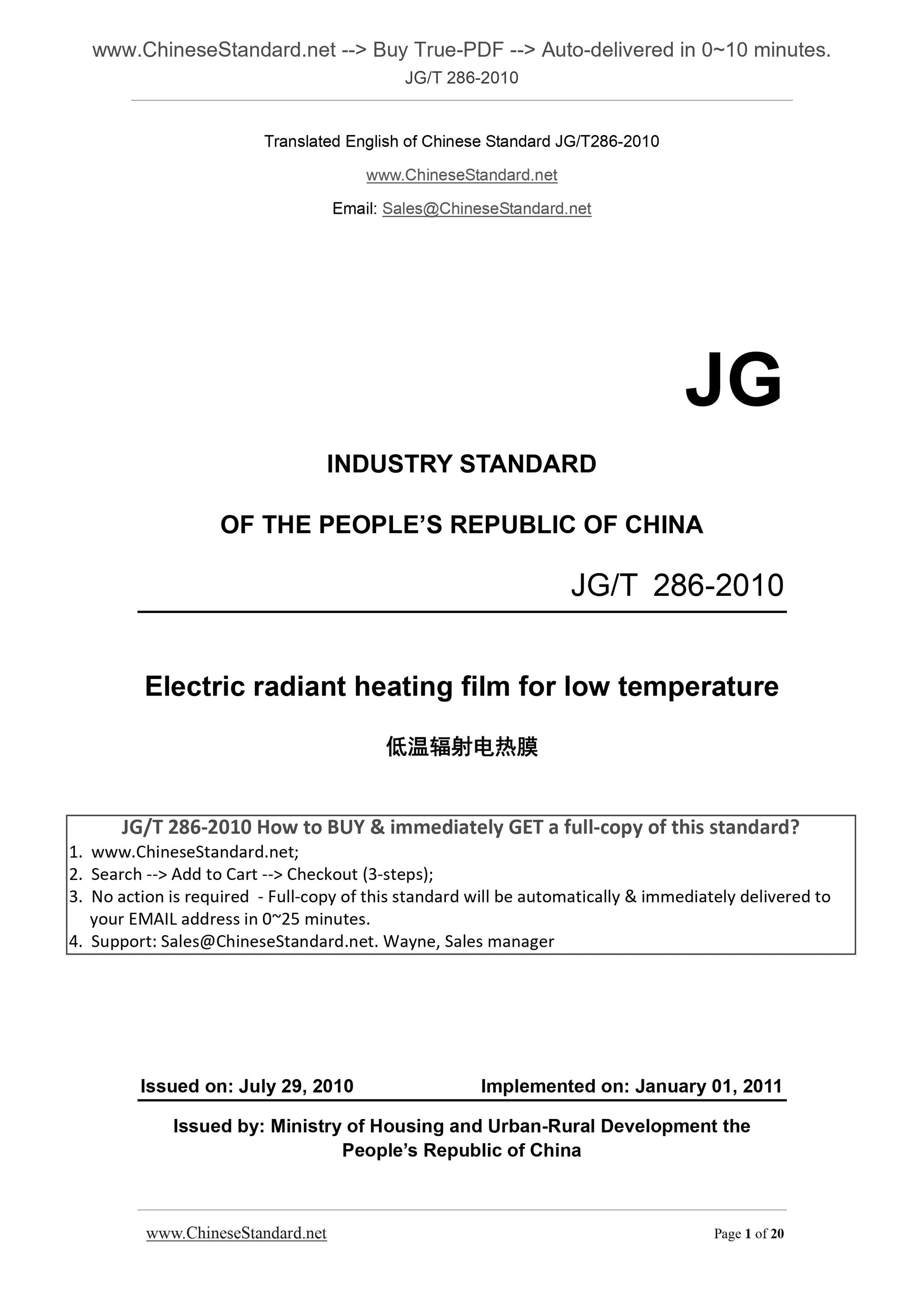 JG/T 286-2010 Page 1
