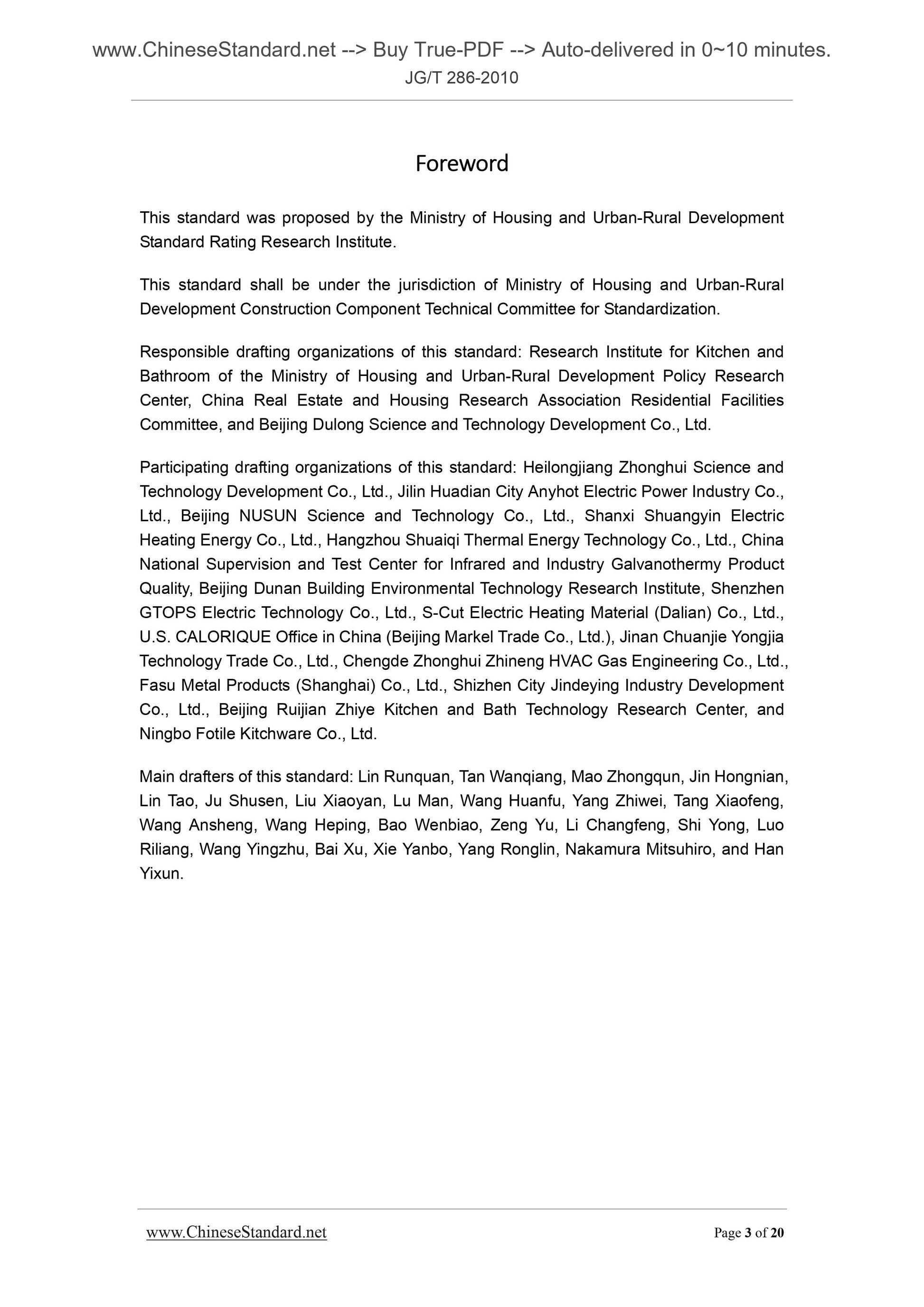 JG/T 286-2010 Page 3