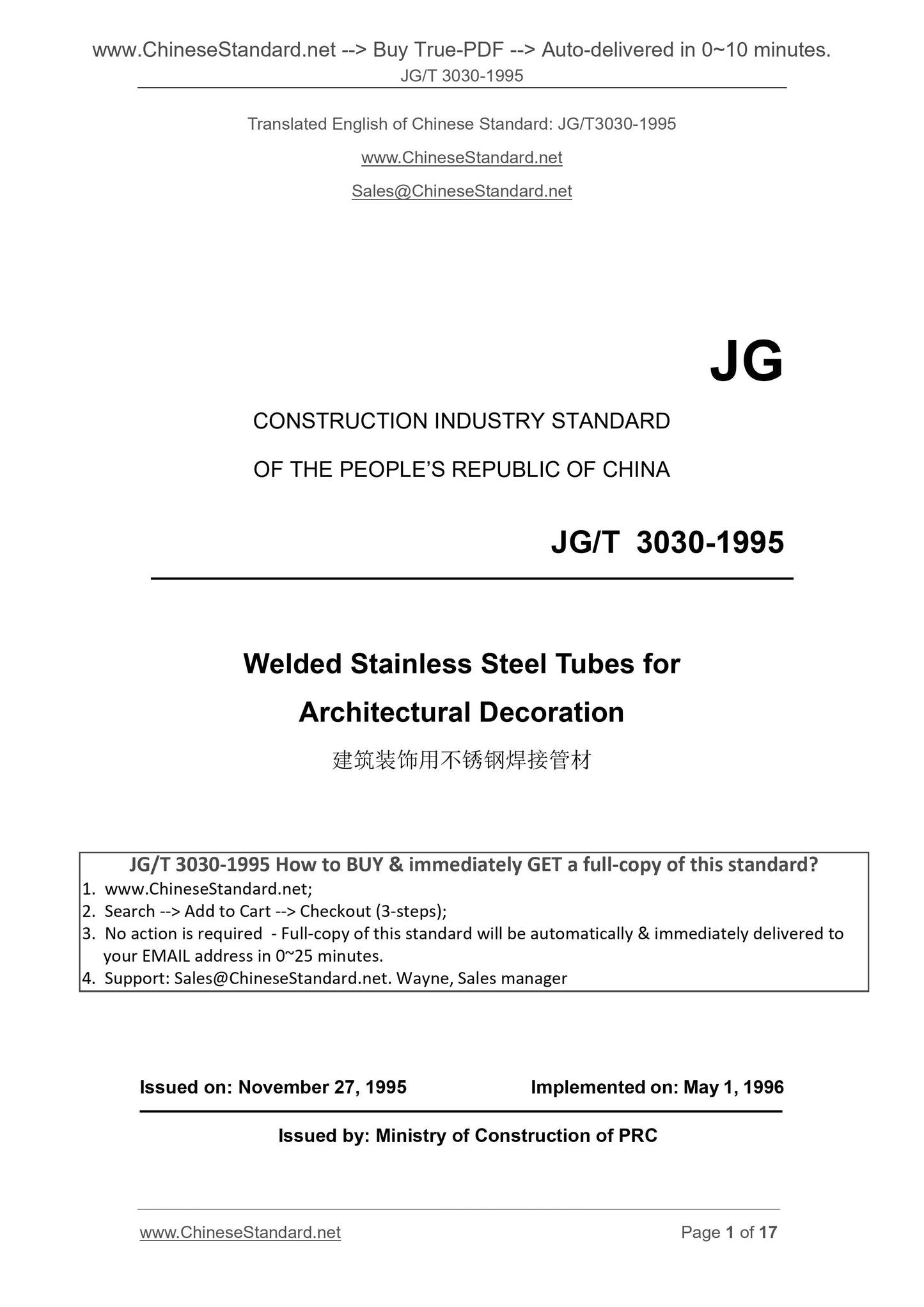 JG/T 3030-1995 Page 1