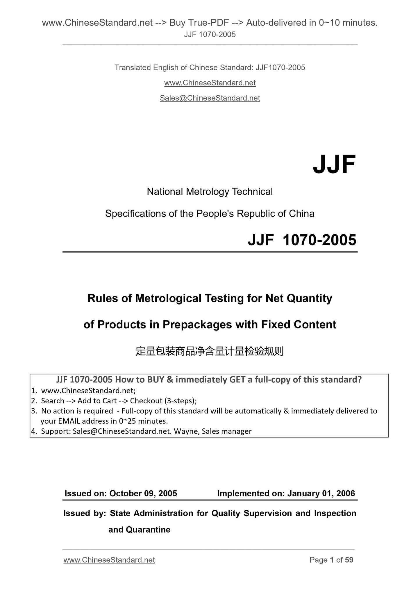 JJF 1070-2005 Page 1
