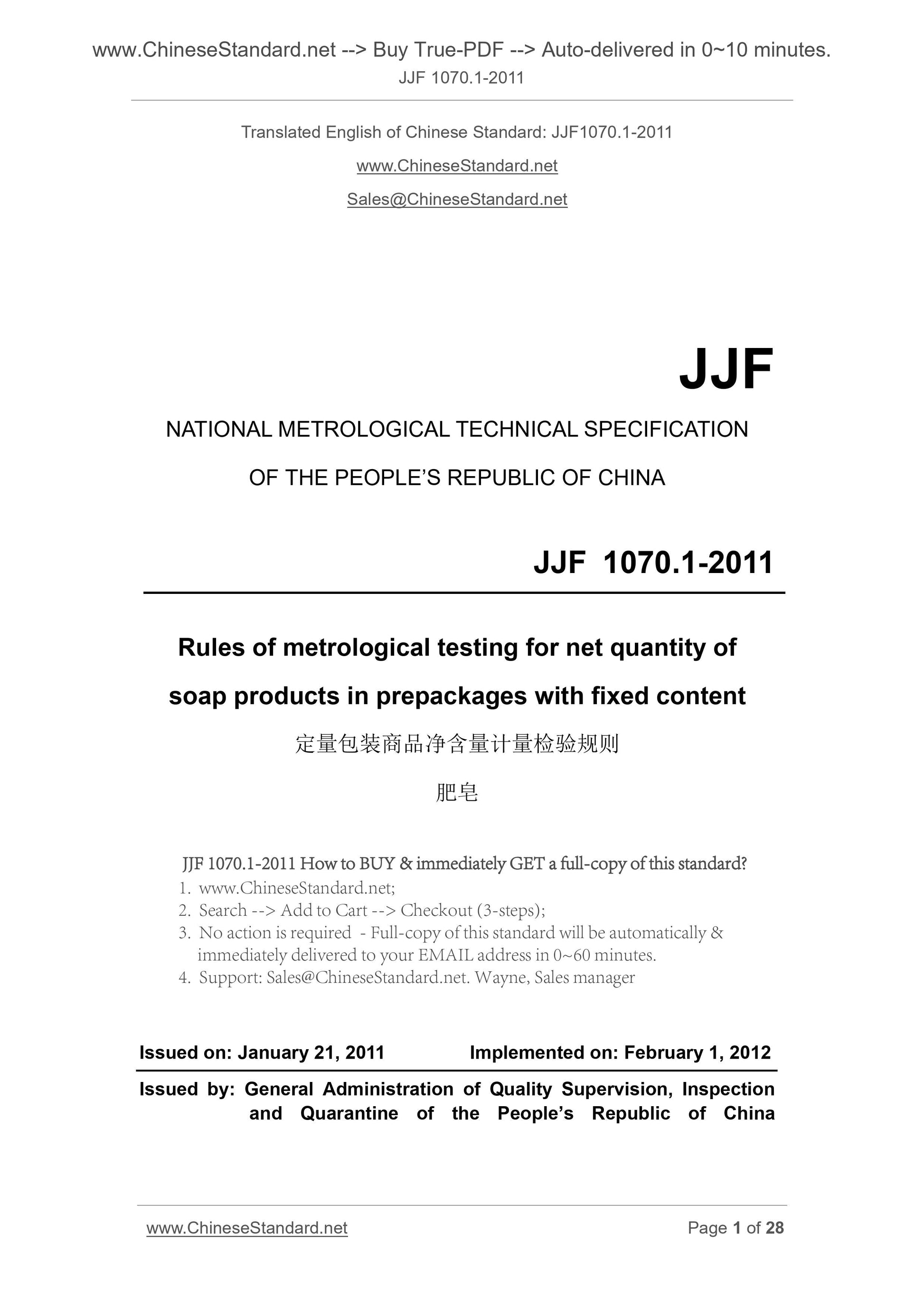 JJF 1070.1-2011 Page 1