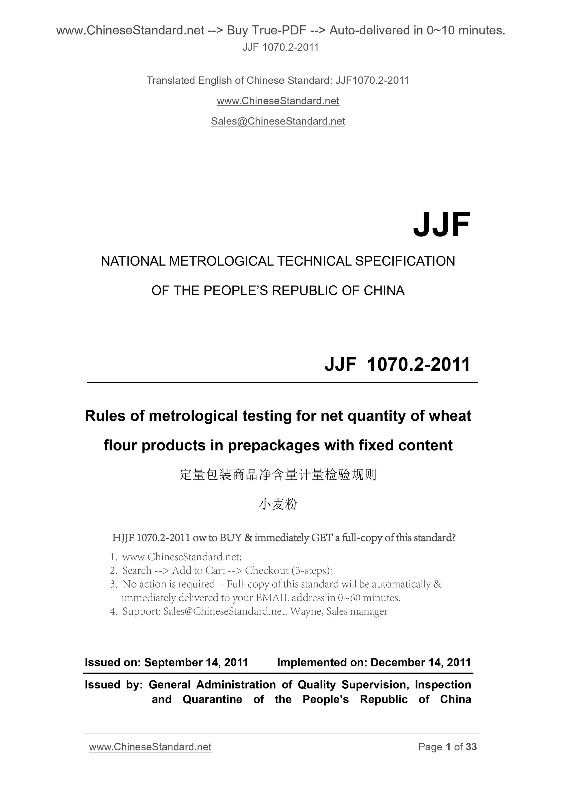 JJF 1070.2-2011 Page 1