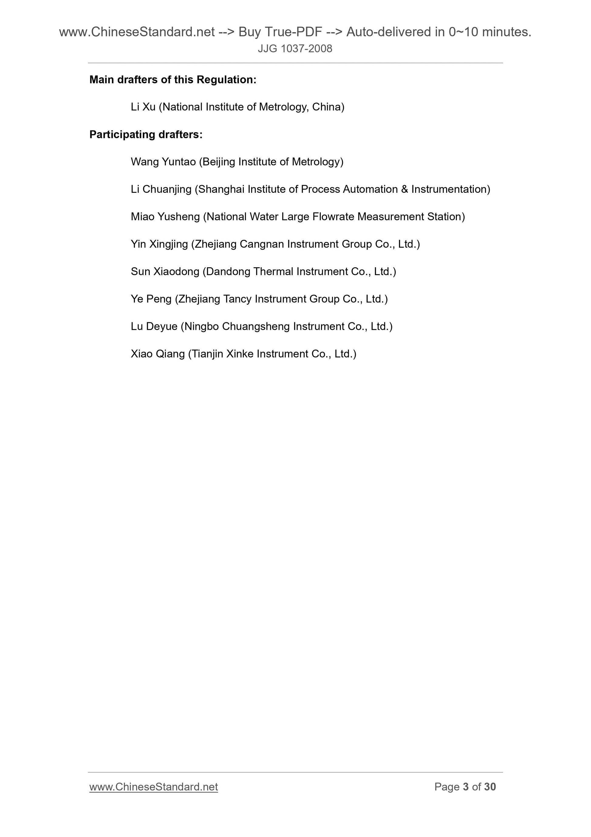 JJG 1037-2008 Page 3