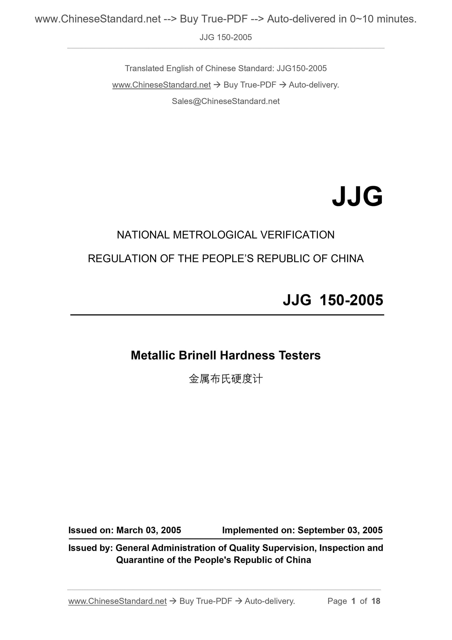 JJG 150-2005 Page 1