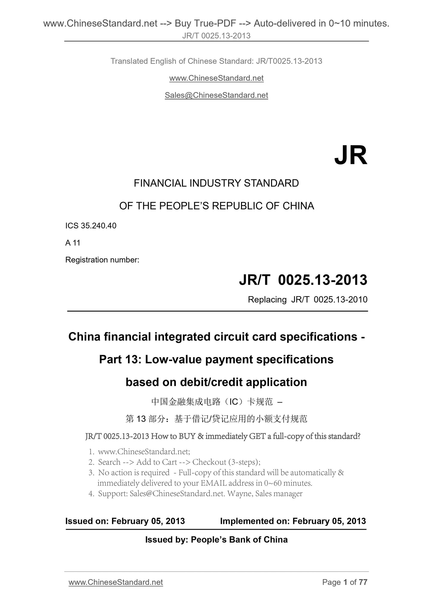 JR/T 0025.13-2013 Page 1