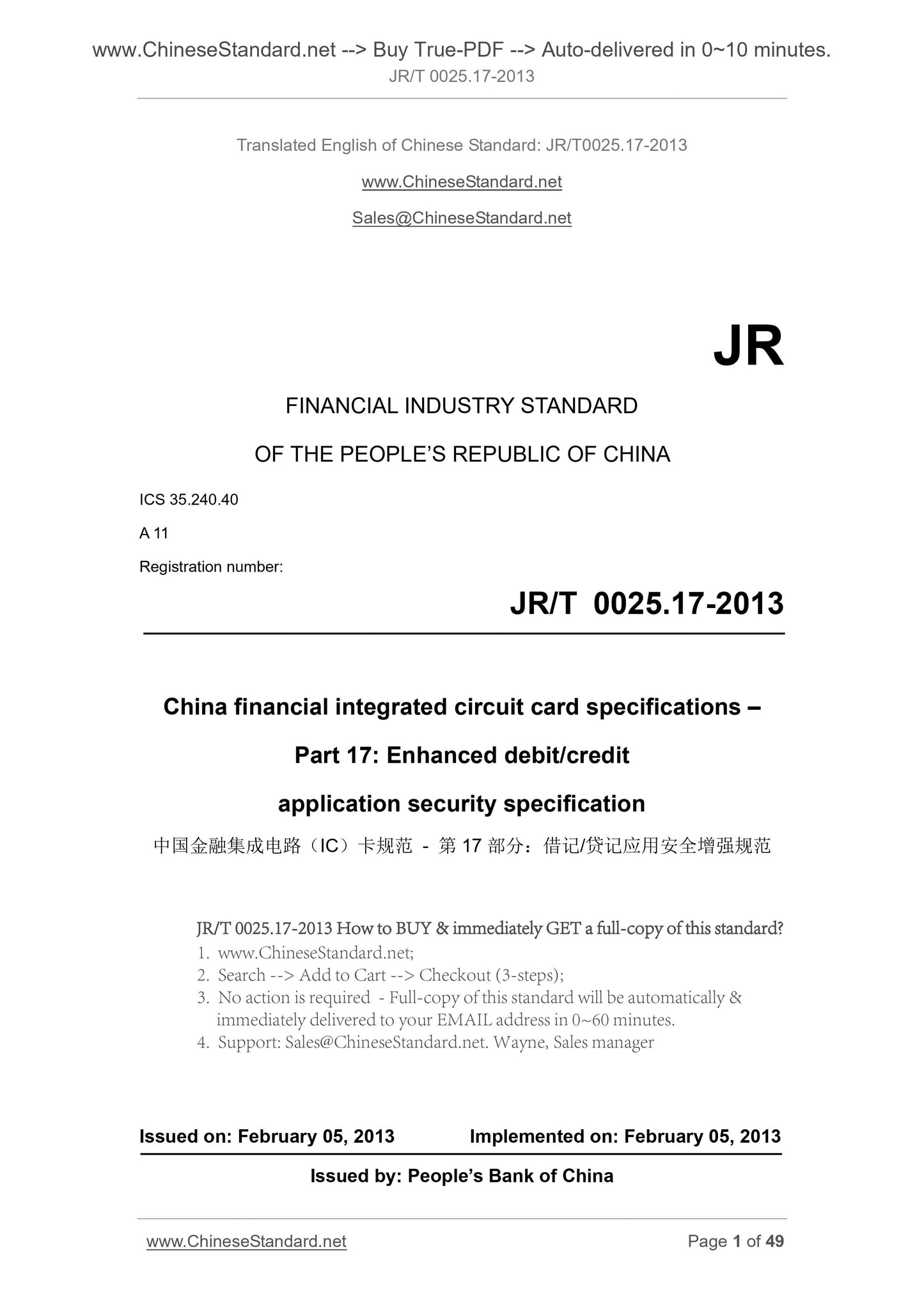 JR/T 0025.17-2013 Page 1