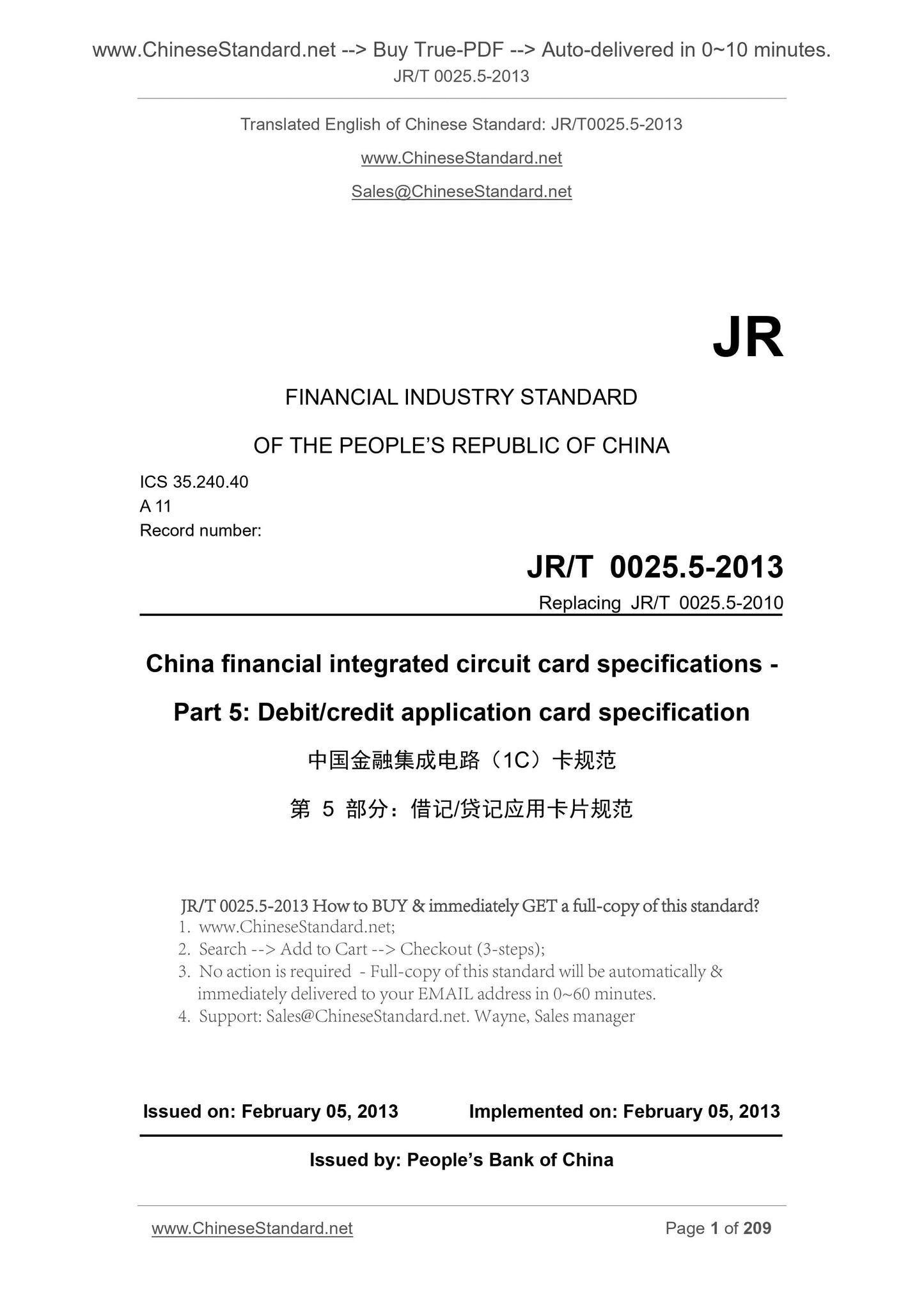 JR/T 0025.5-2013 Page 1