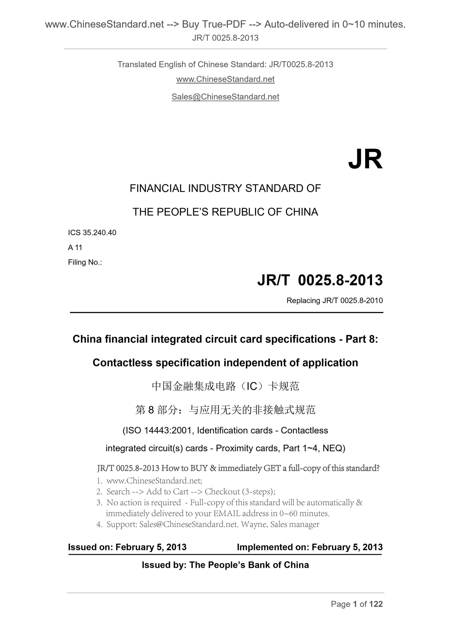 JR/T 0025.8-2013 Page 1
