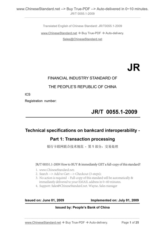 JR/T 0055.1-2009 Page 1
