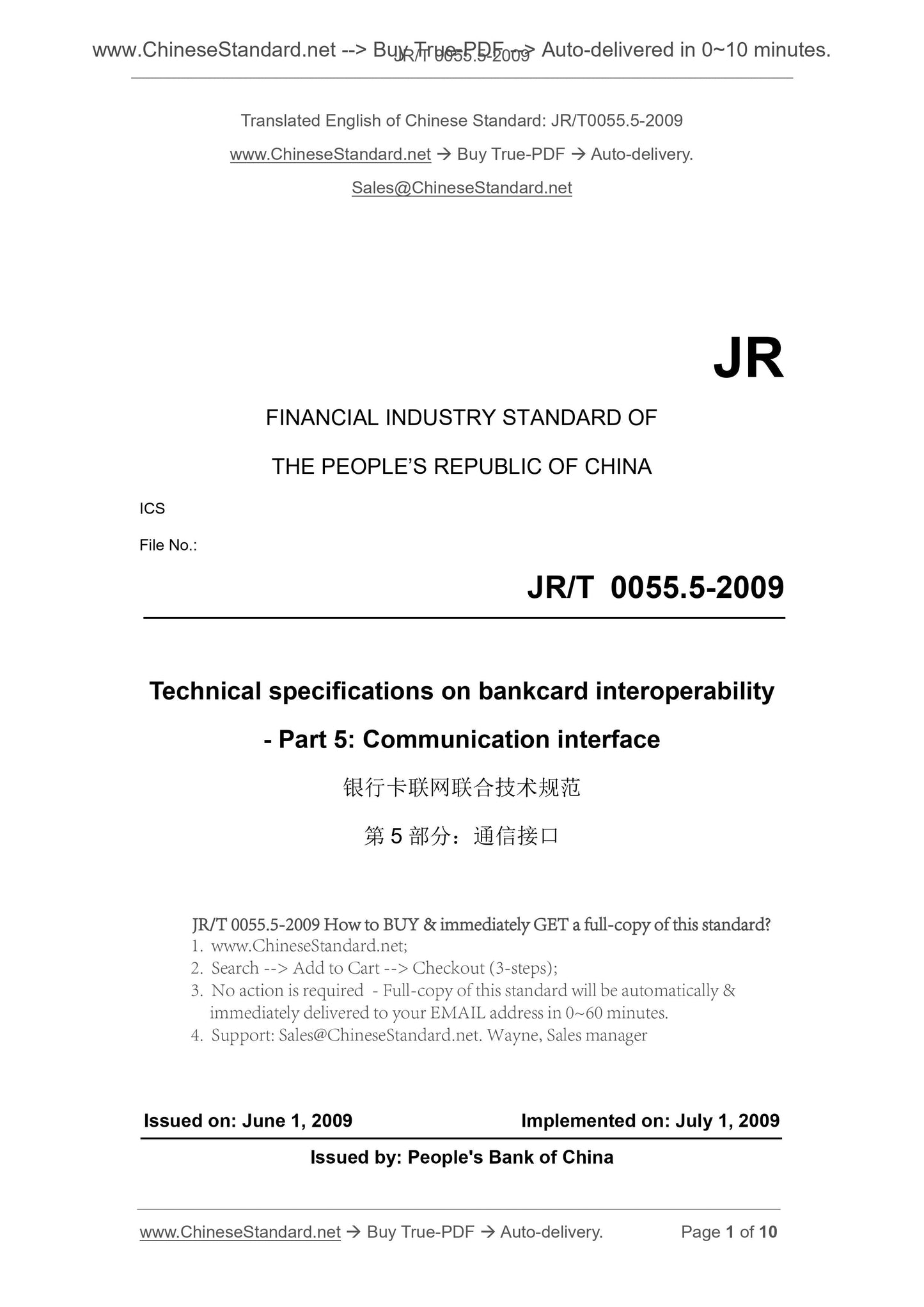 JR/T 0055.5-2009 Page 1