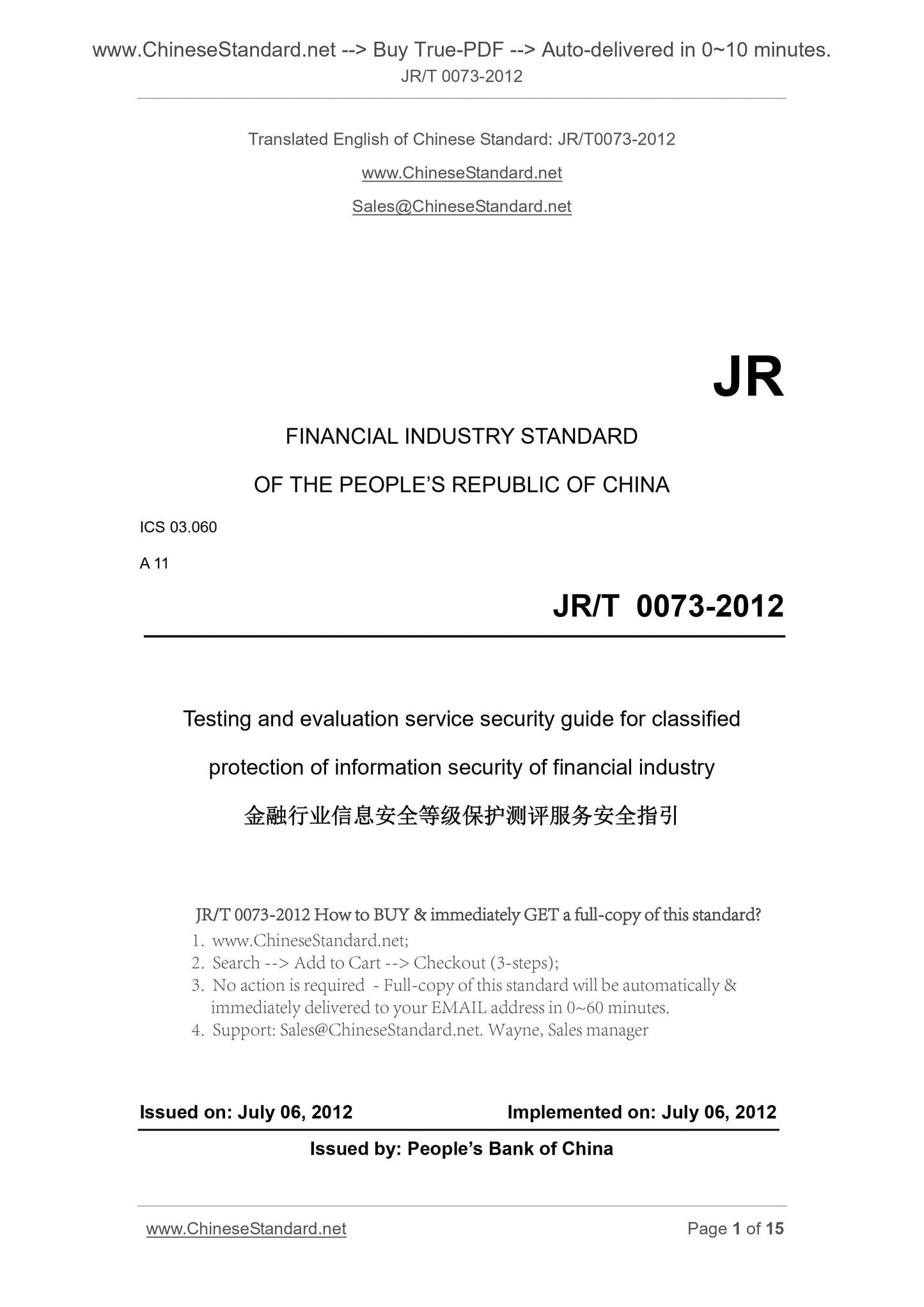 JR/T 0073-2012 Page 1
