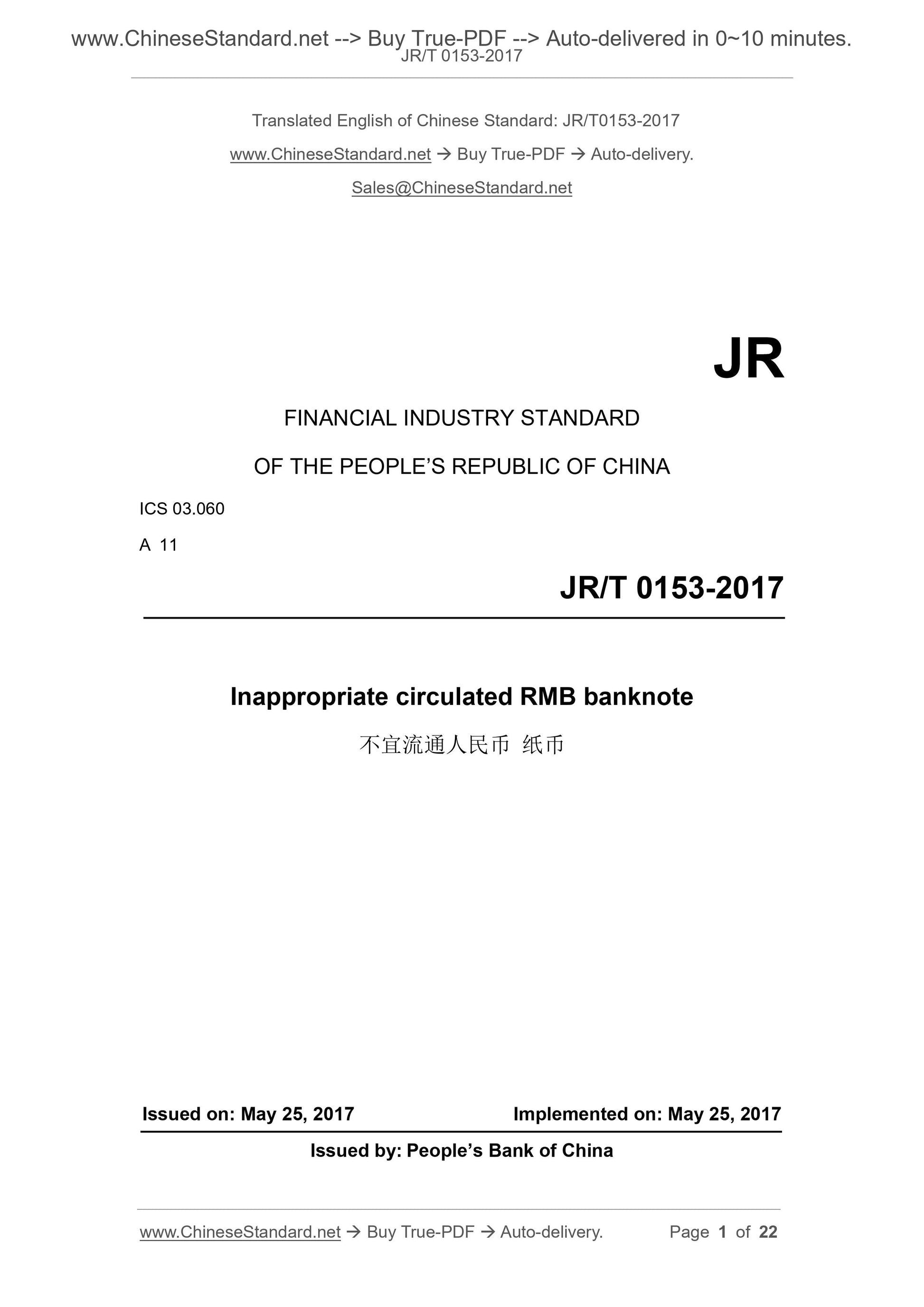 JR/T 0153-2017 Page 1