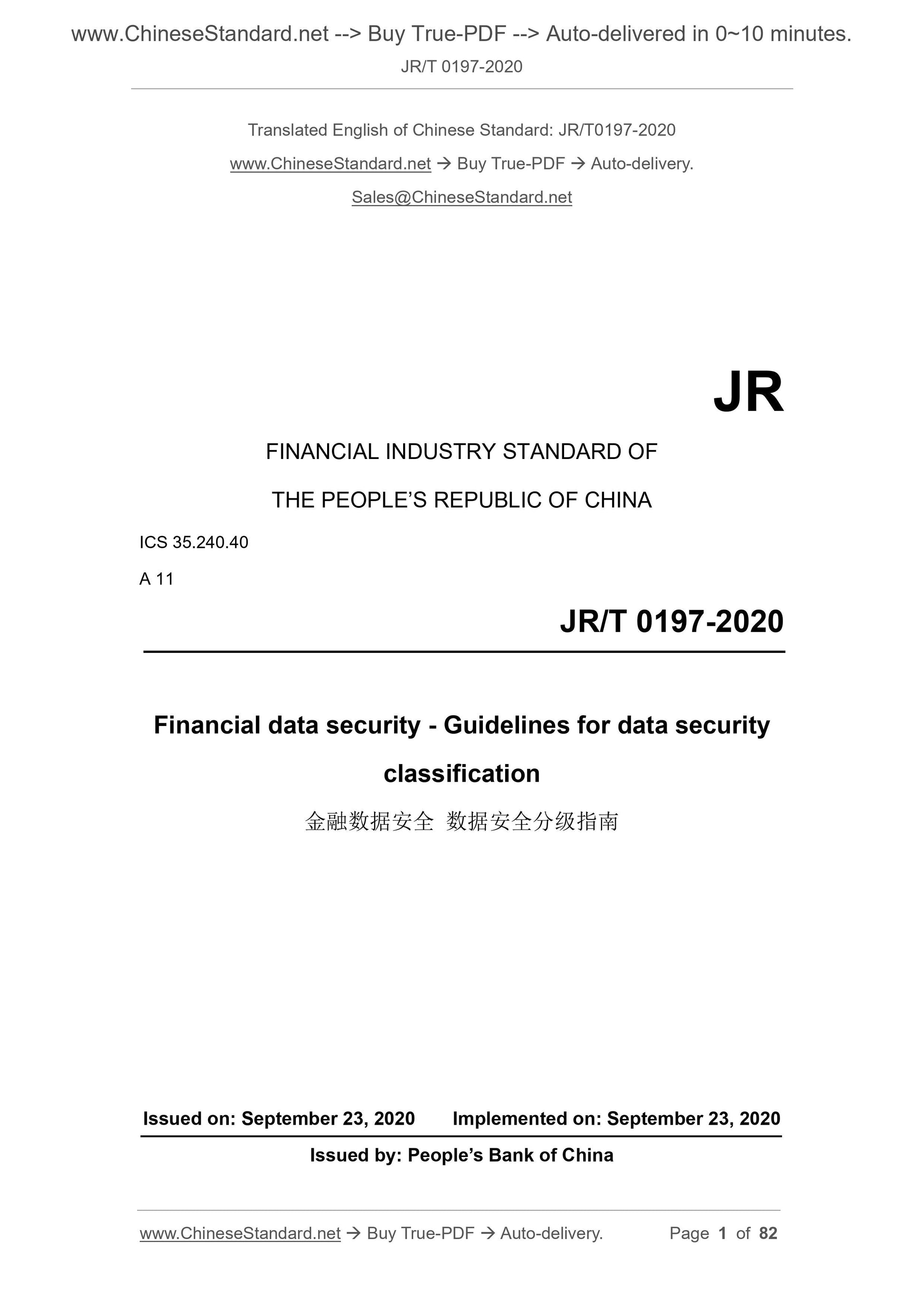 JR/T 0197-2020 Page 1