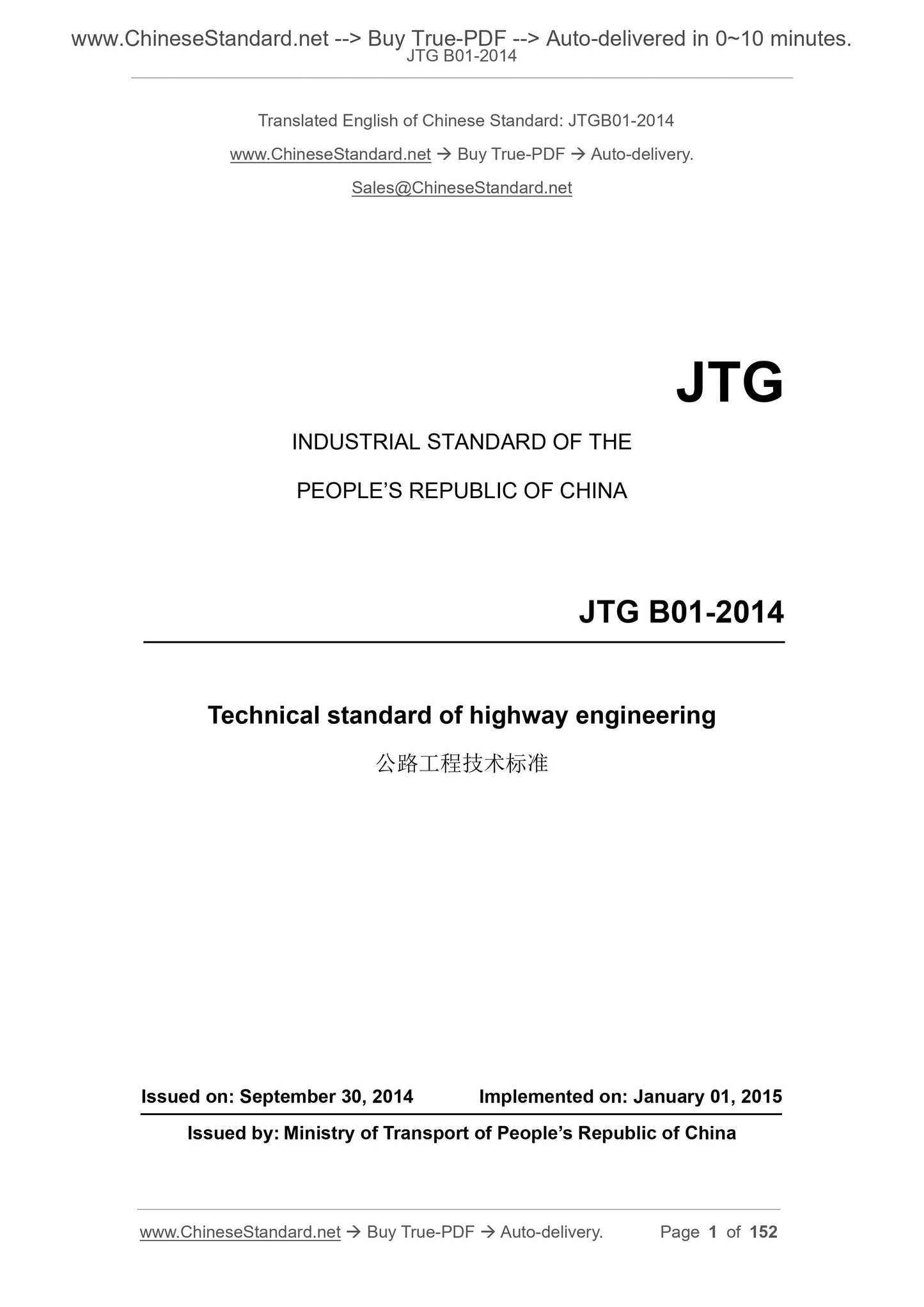 JTG B01-2014 Page 1