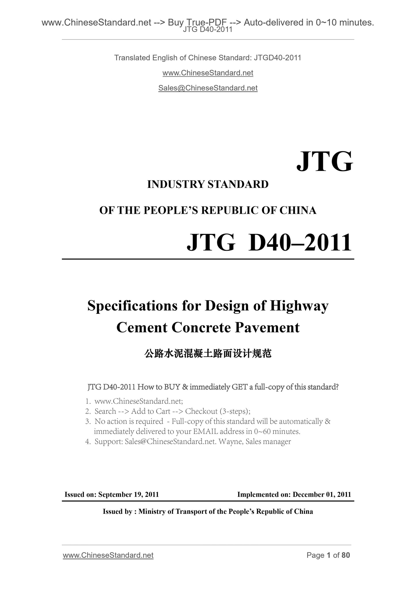 JTG D40-2011 Page 1