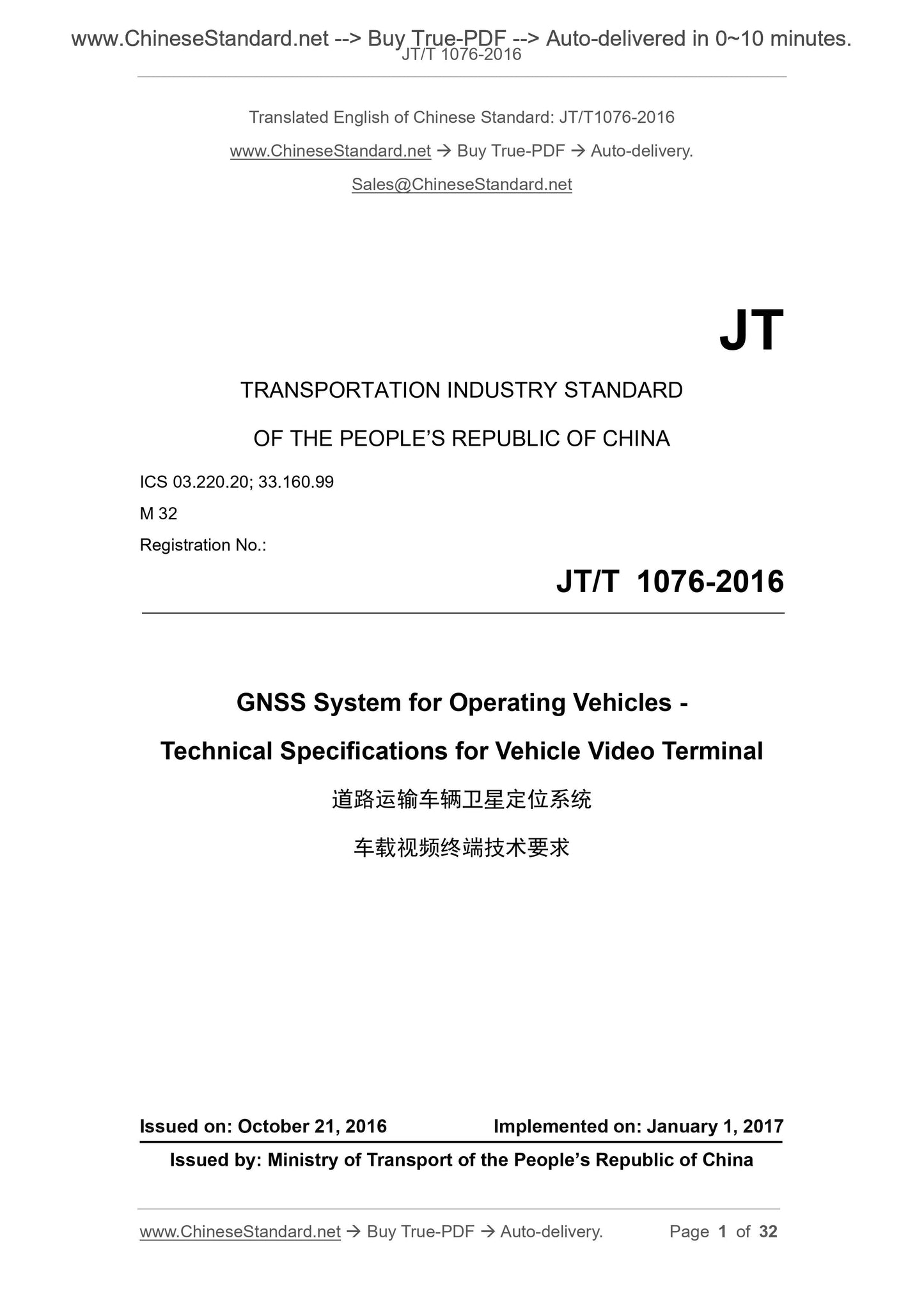 JT/T 1076-2016 Page 1
