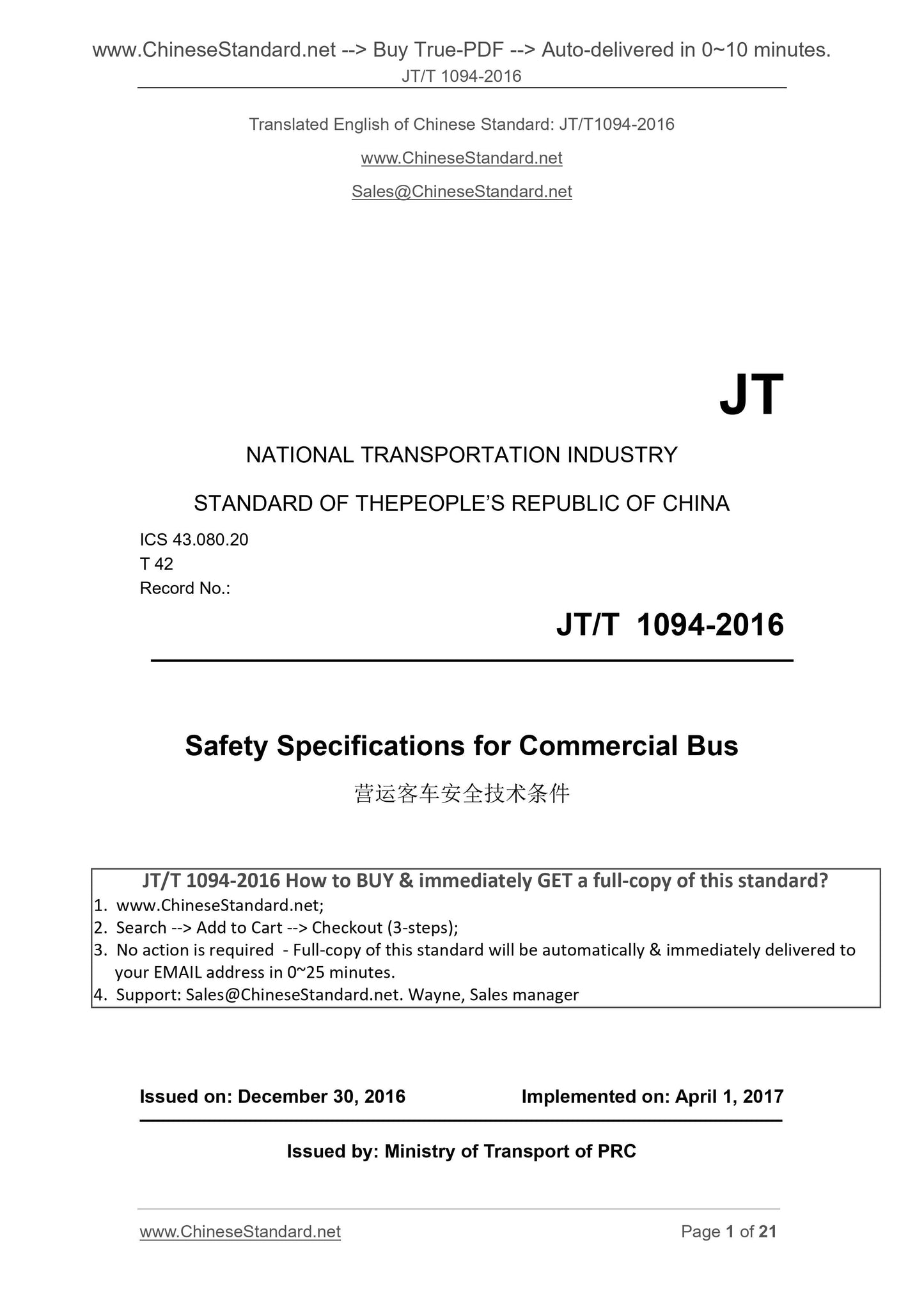 JT/T 1094-2016 Page 1