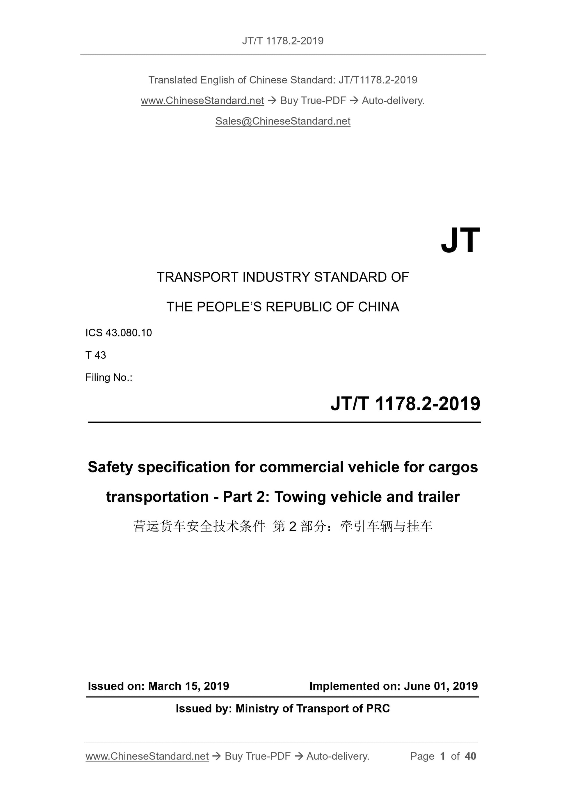 JT/T 1178.2-2019 Page 1