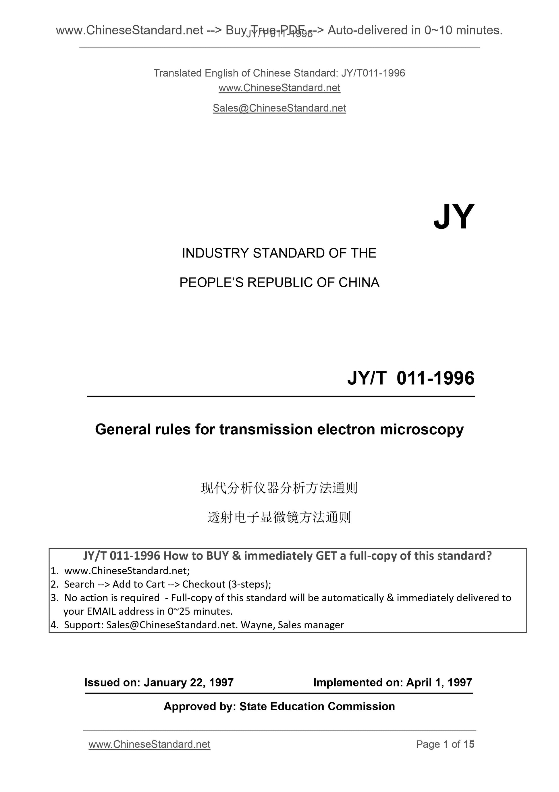JY/T 011-1996 Page 1
