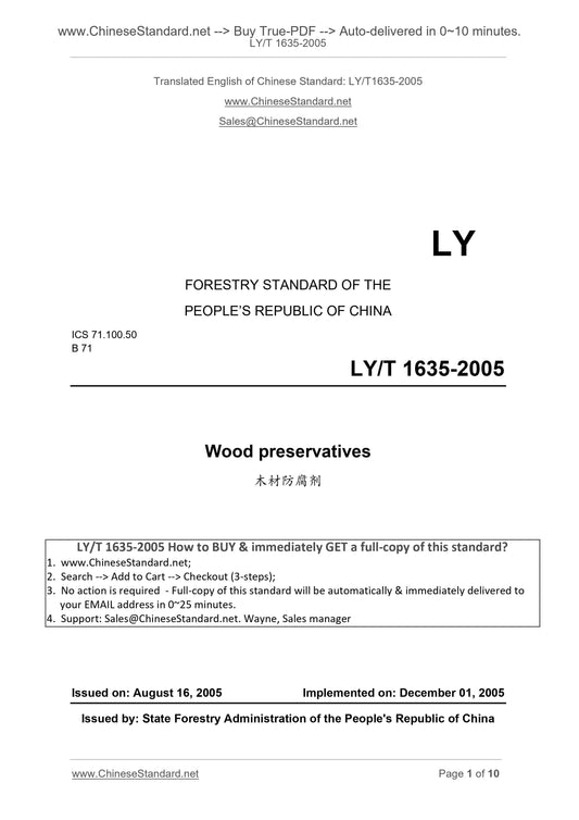 LY/T 1635-2005 Page 1