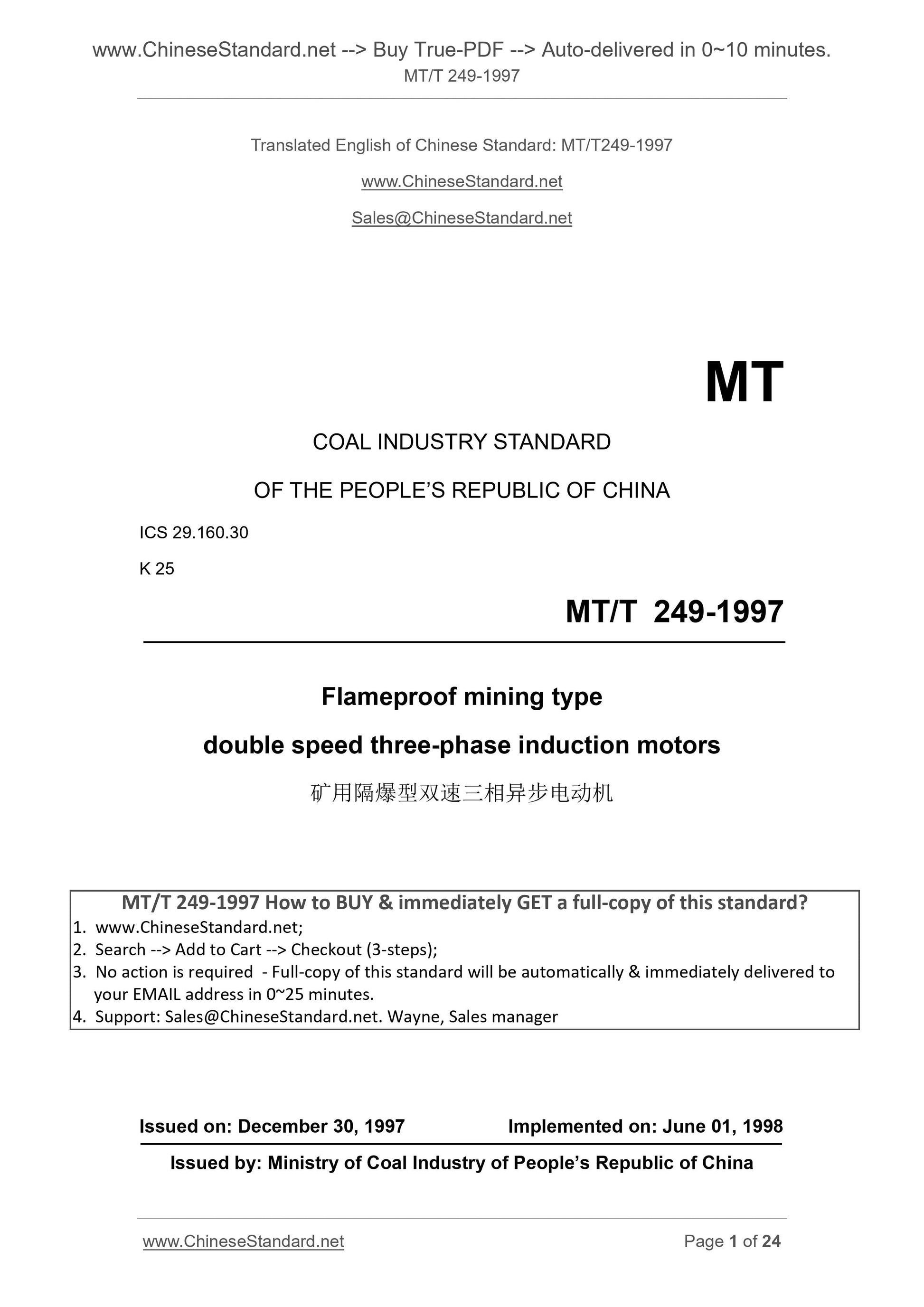 MT/T 249-1997 Page 1