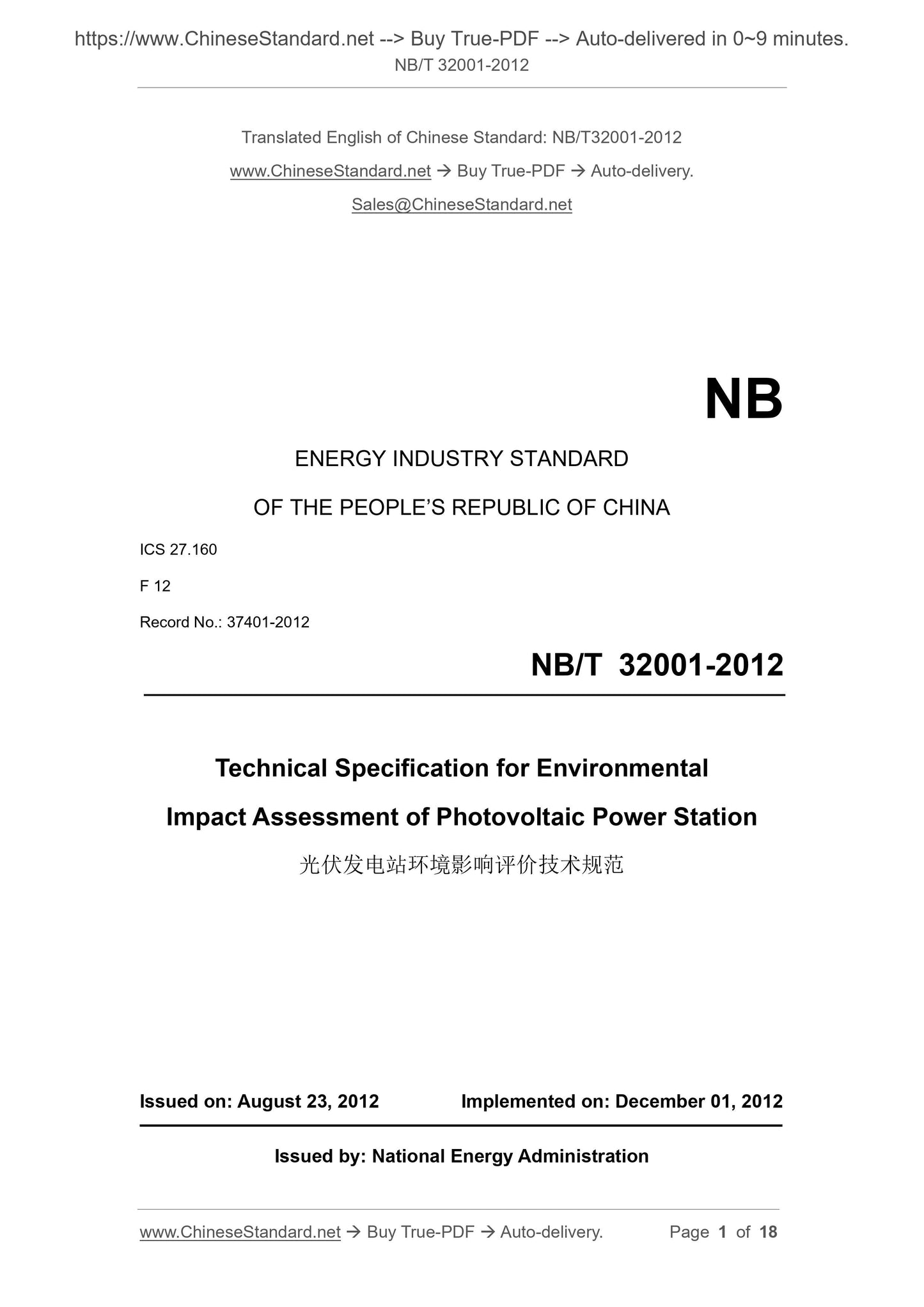 NB/T 32001-2012 Page 1