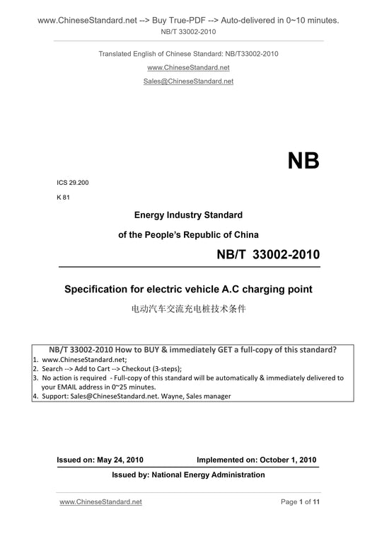NB/T 33002-2010 Page 1