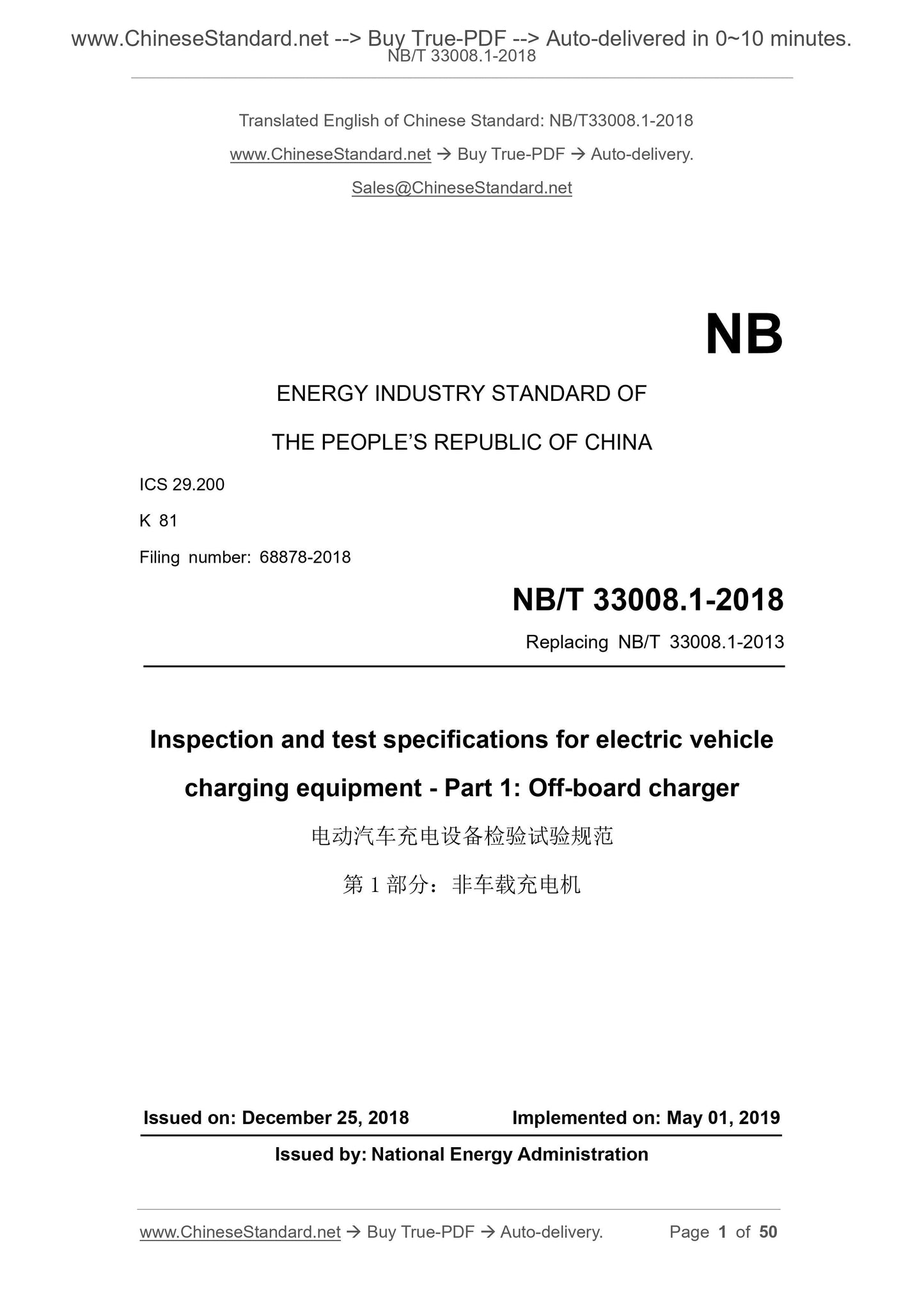 NB/T 33008.1-2018 Page 1