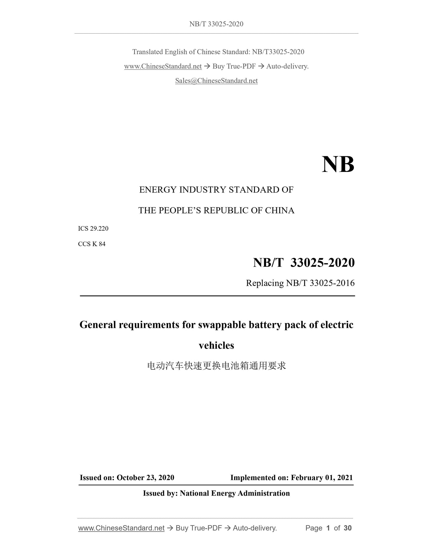 NB/T 33025-2020 Page 1