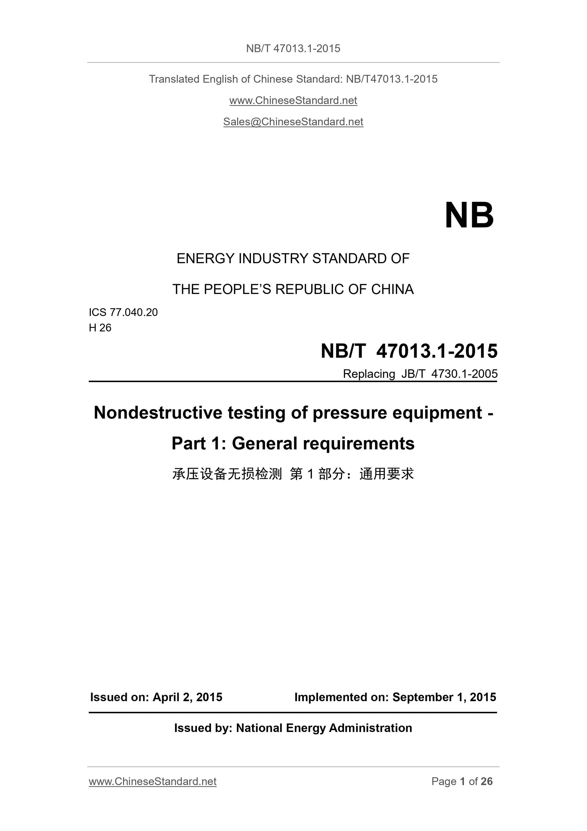 NB/T 47013.1-2015 Page 1