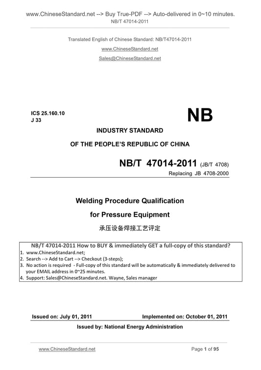 NB/T 47014-2011 Page 1