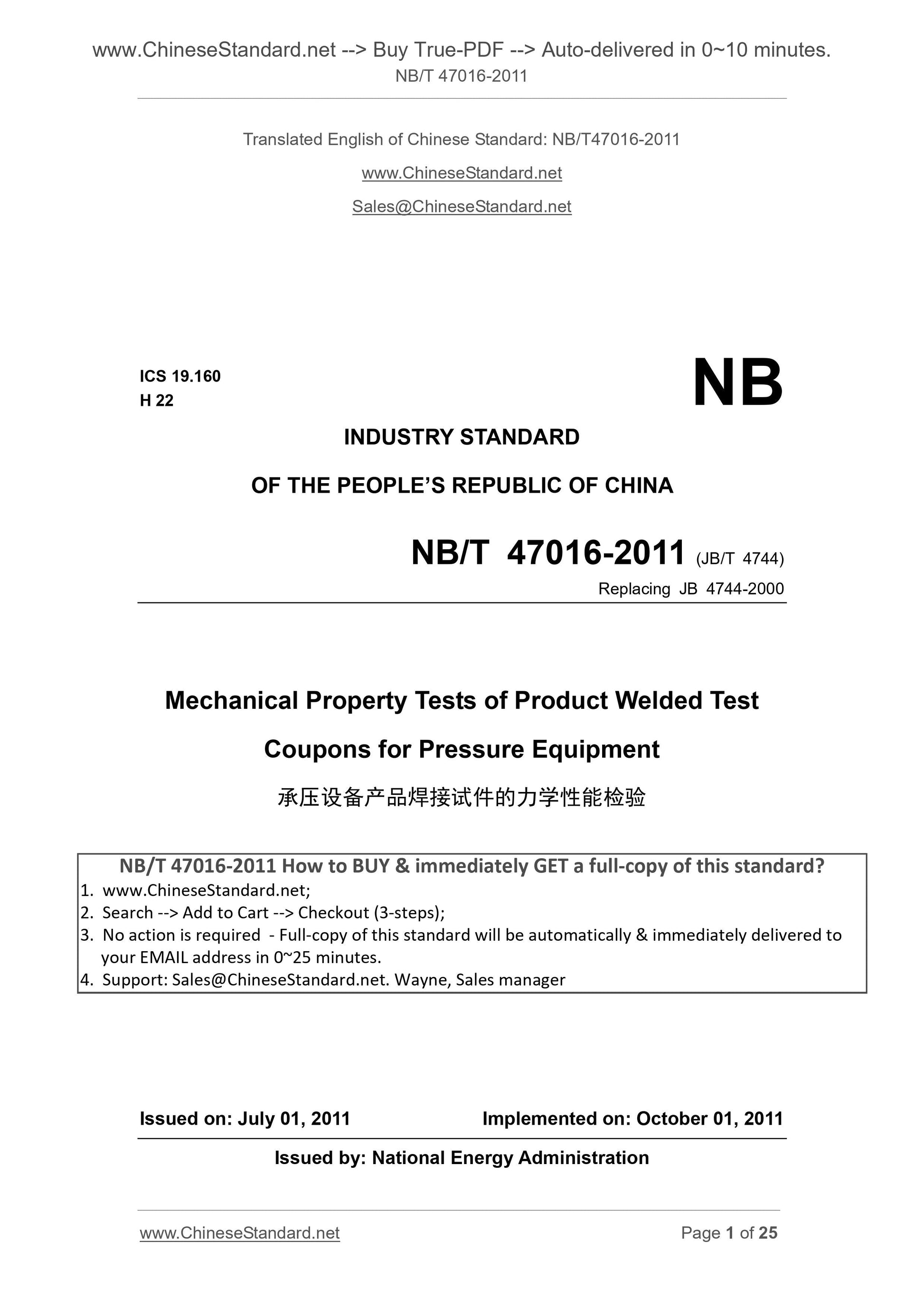 NB/T 47016-2011 Page 1