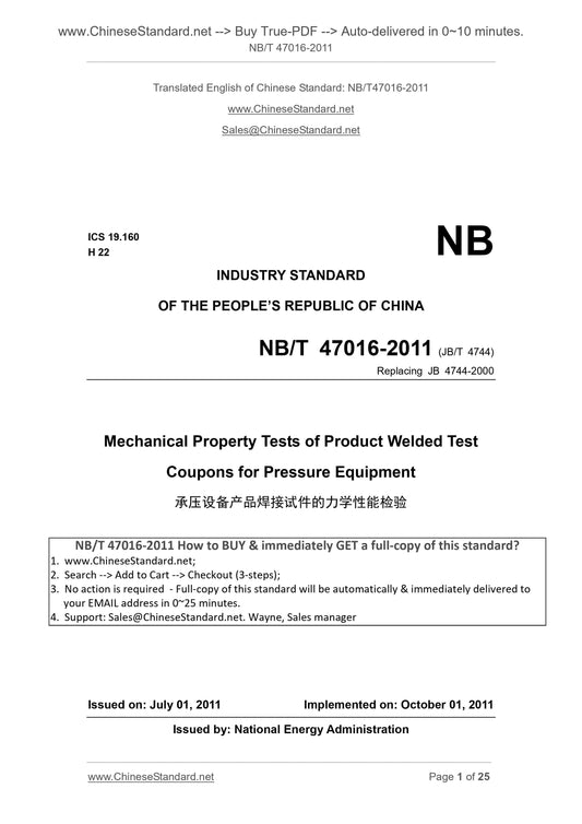 NB/T 47016-2011 Page 1