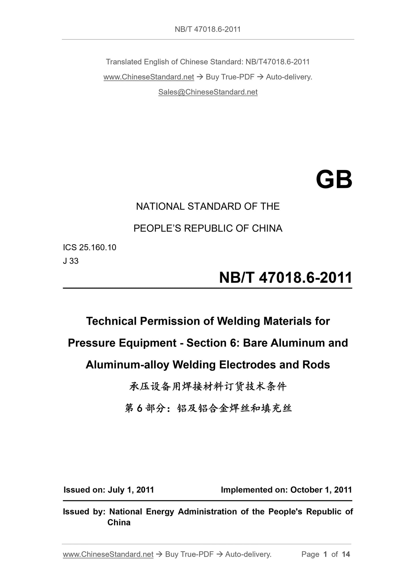 NB/T 47018.6-2011 Page 1