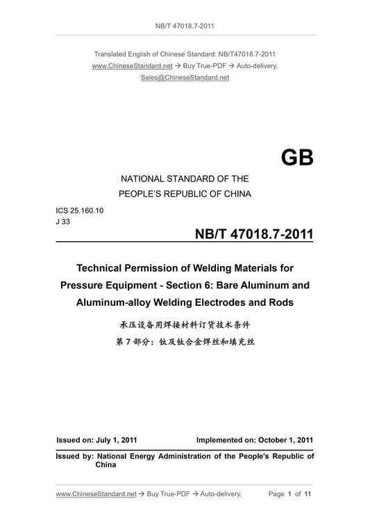 NB/T 47018.7-2011 Page 1