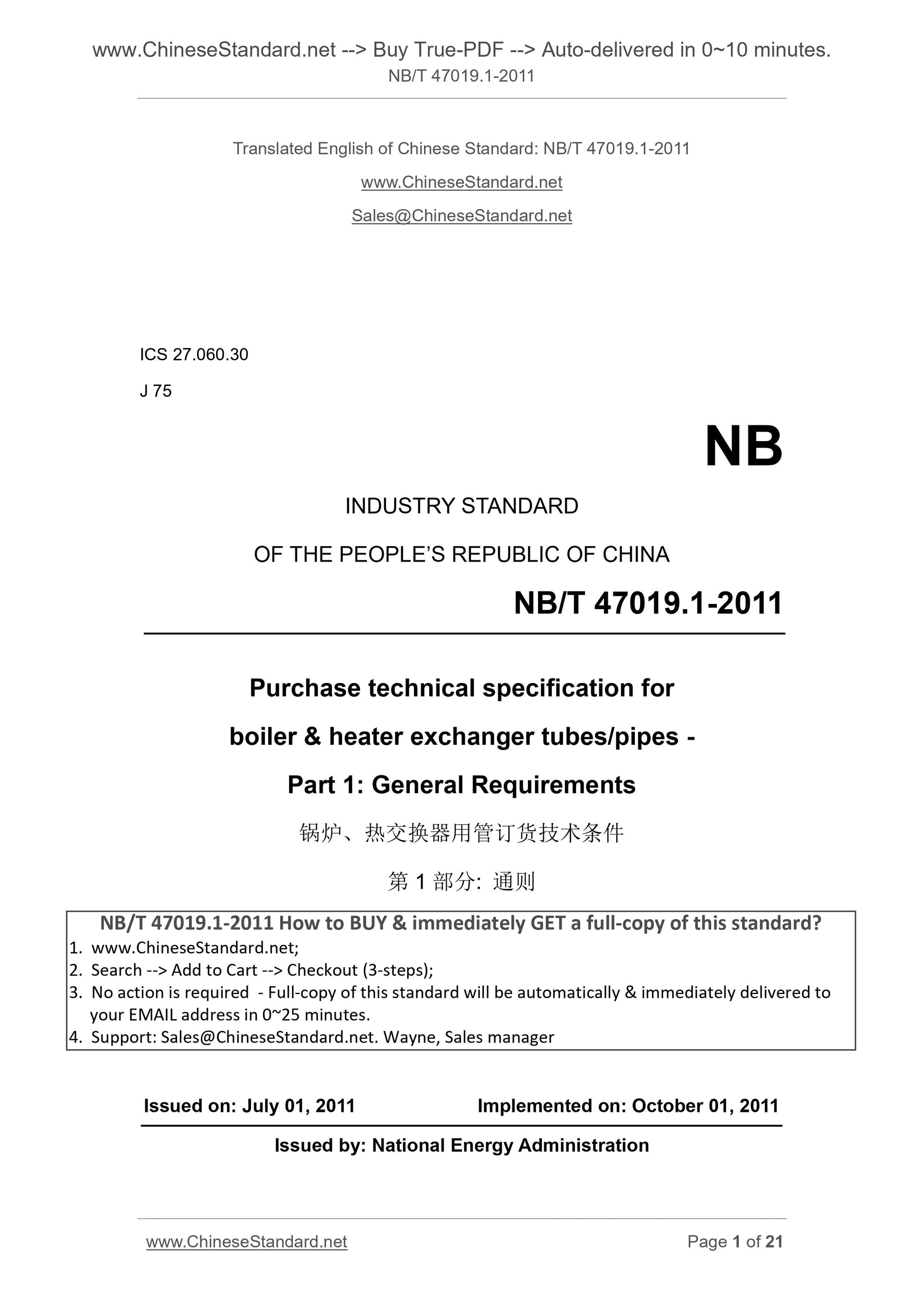 NB/T 47019.1-2011 Page 1