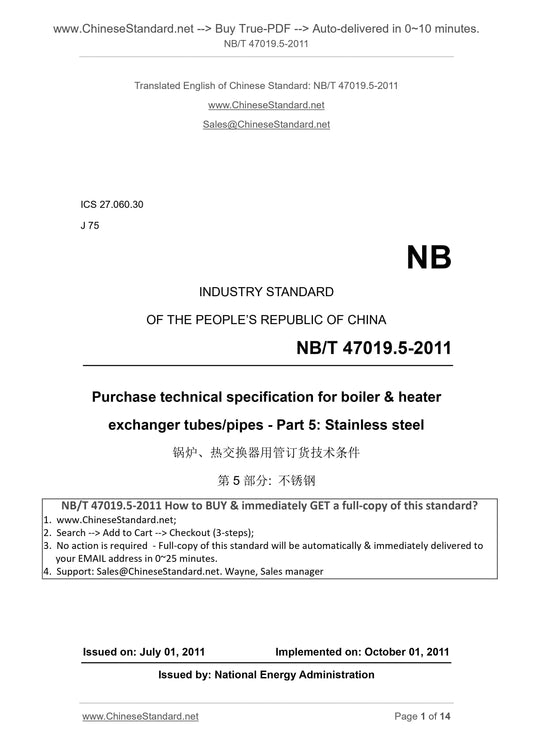 NB/T 47019.5-2011 Page 1