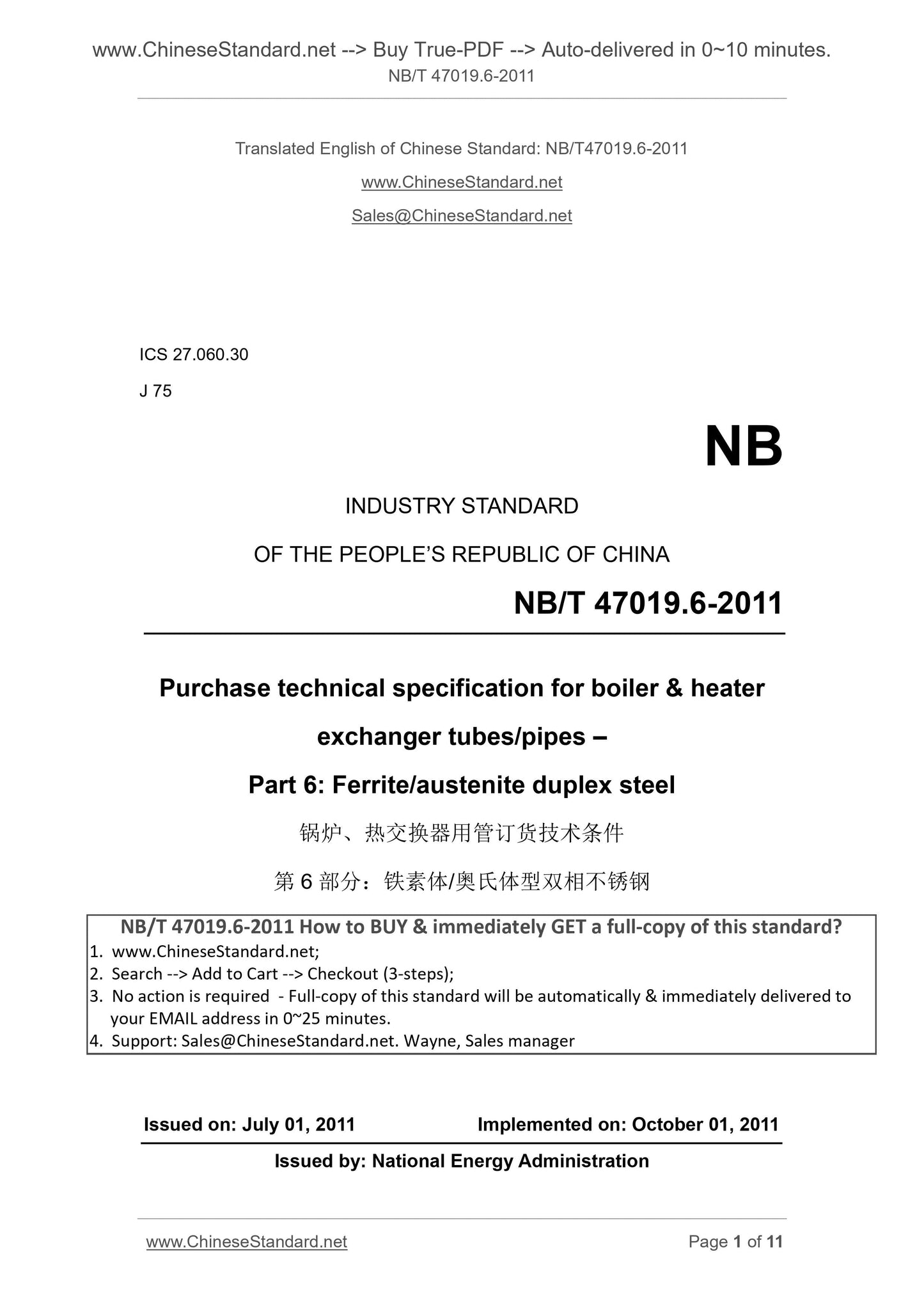 NB/T 47019.6-2011 Page 1