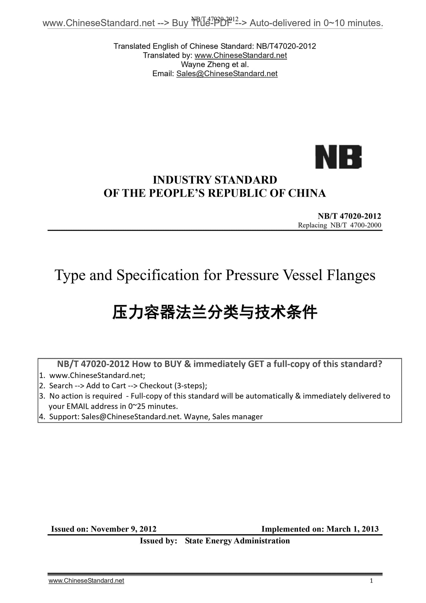 NB/T 47020-2012 Page 1