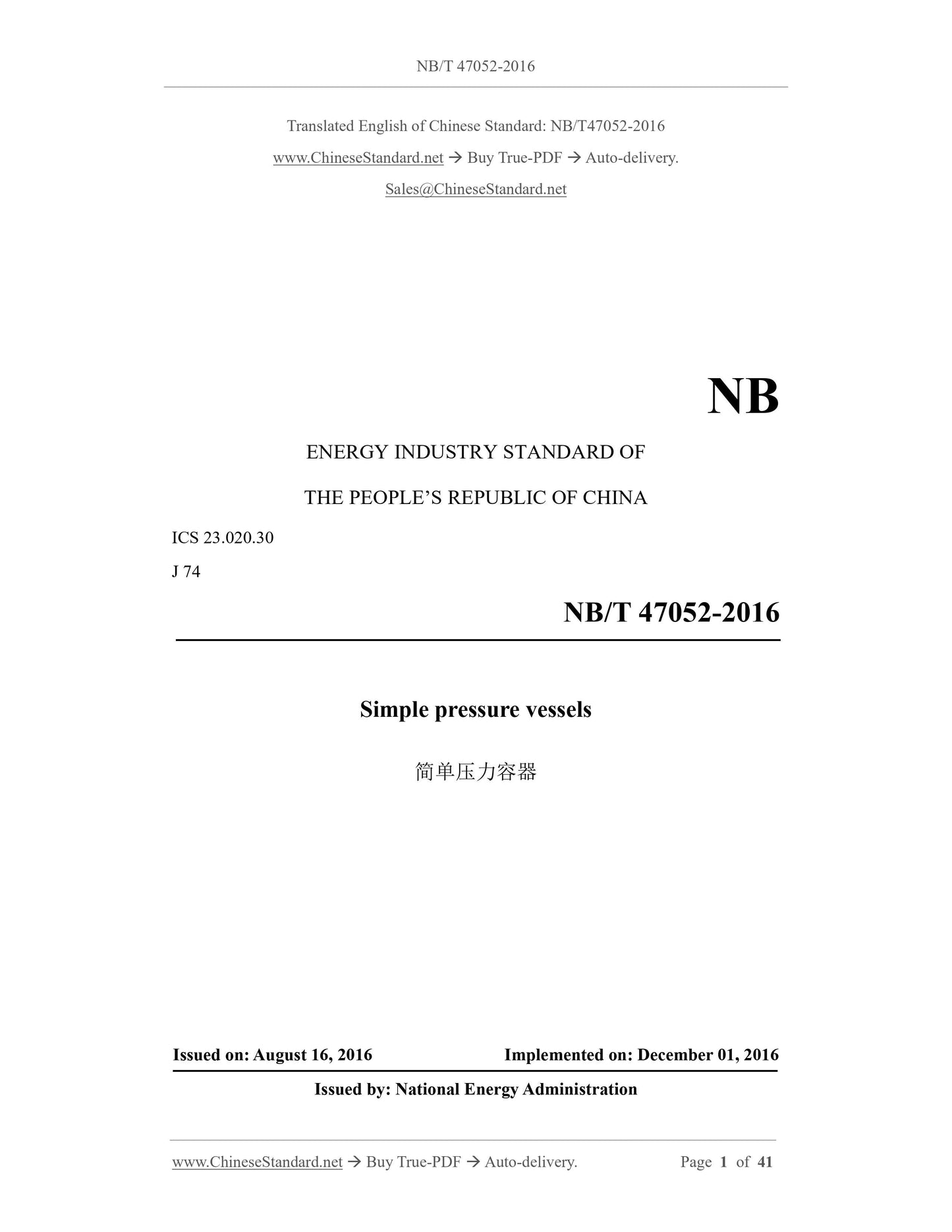 NB/T 47052-2016 Page 1