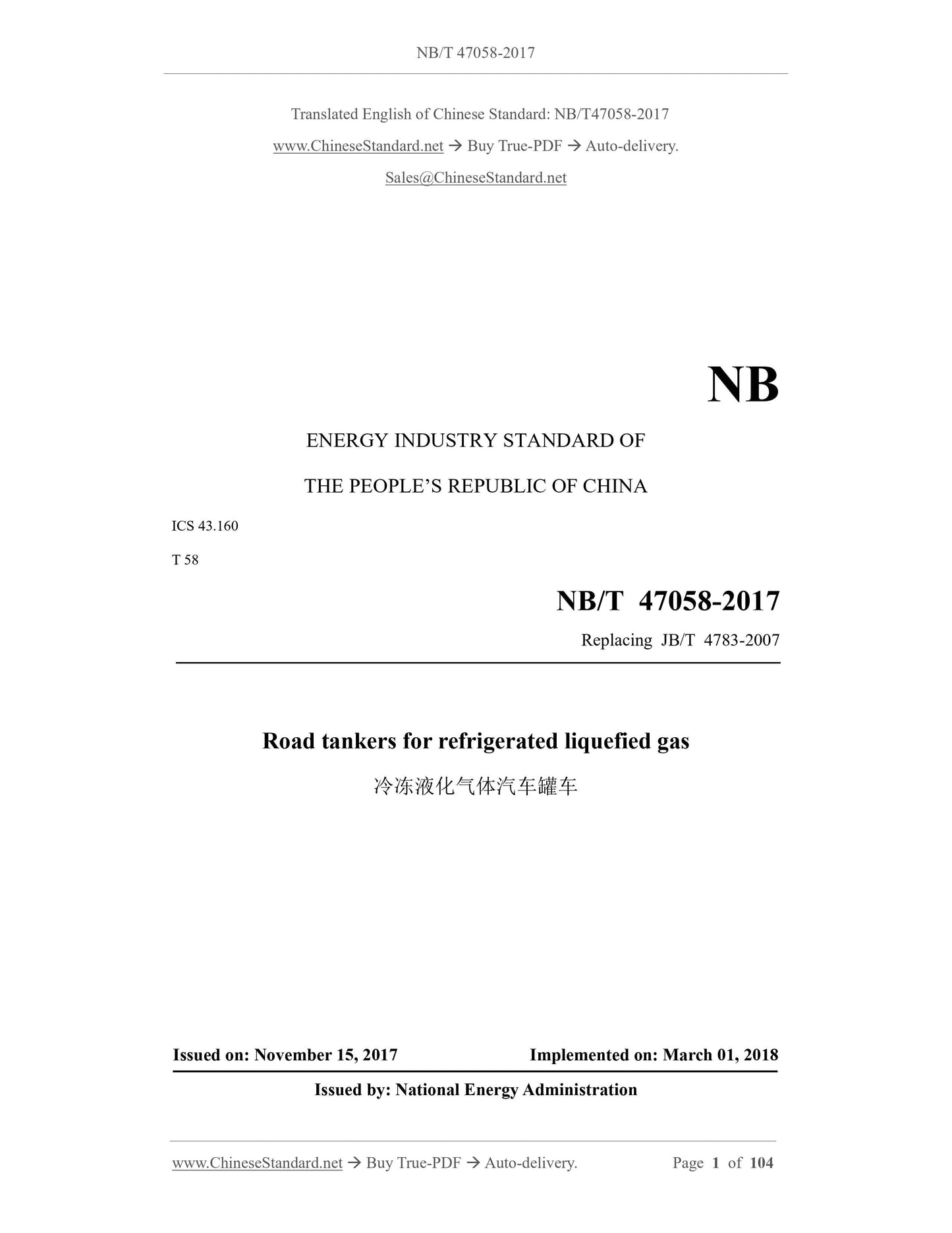 NB/T 47058-2017 Page 1