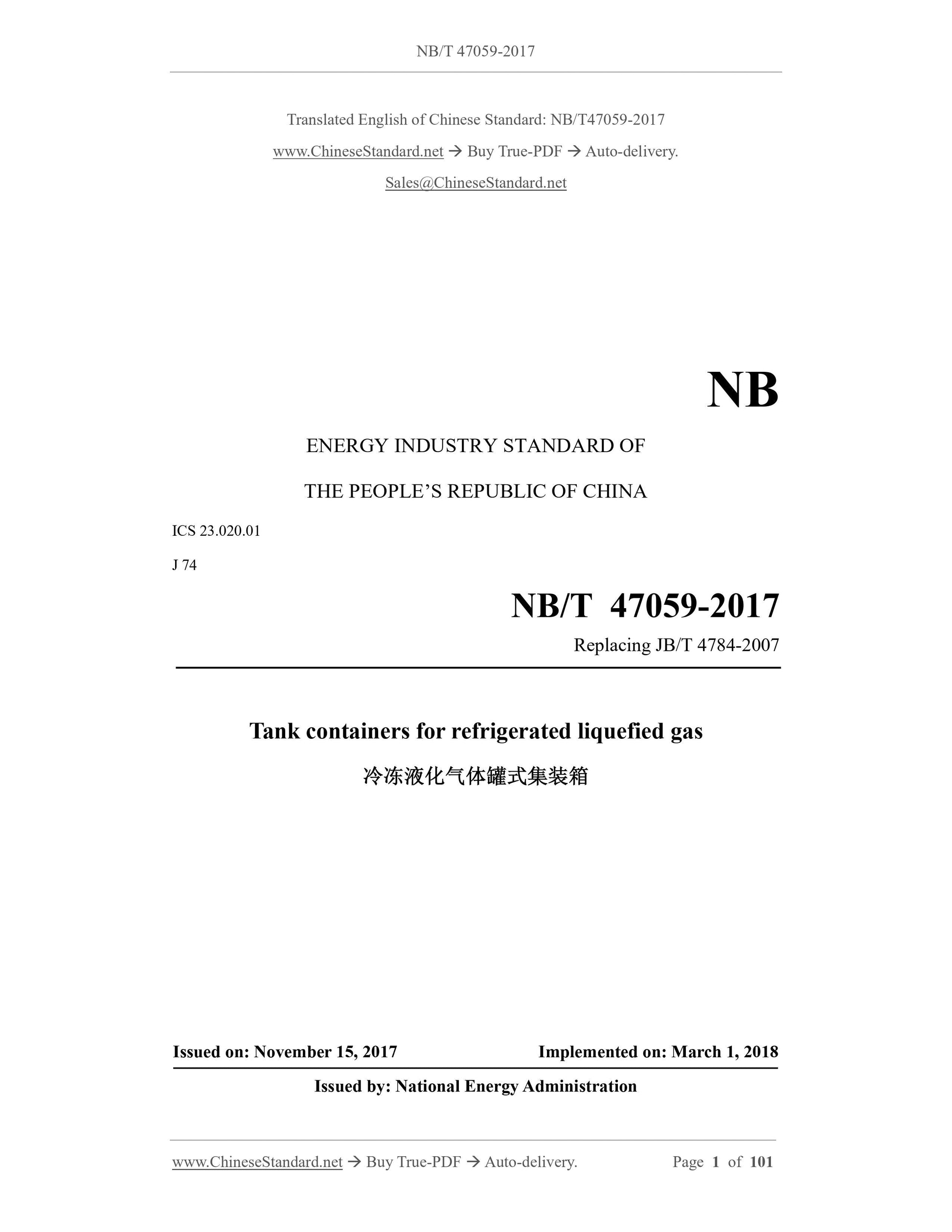 NB/T 47059-2017 Page 1
