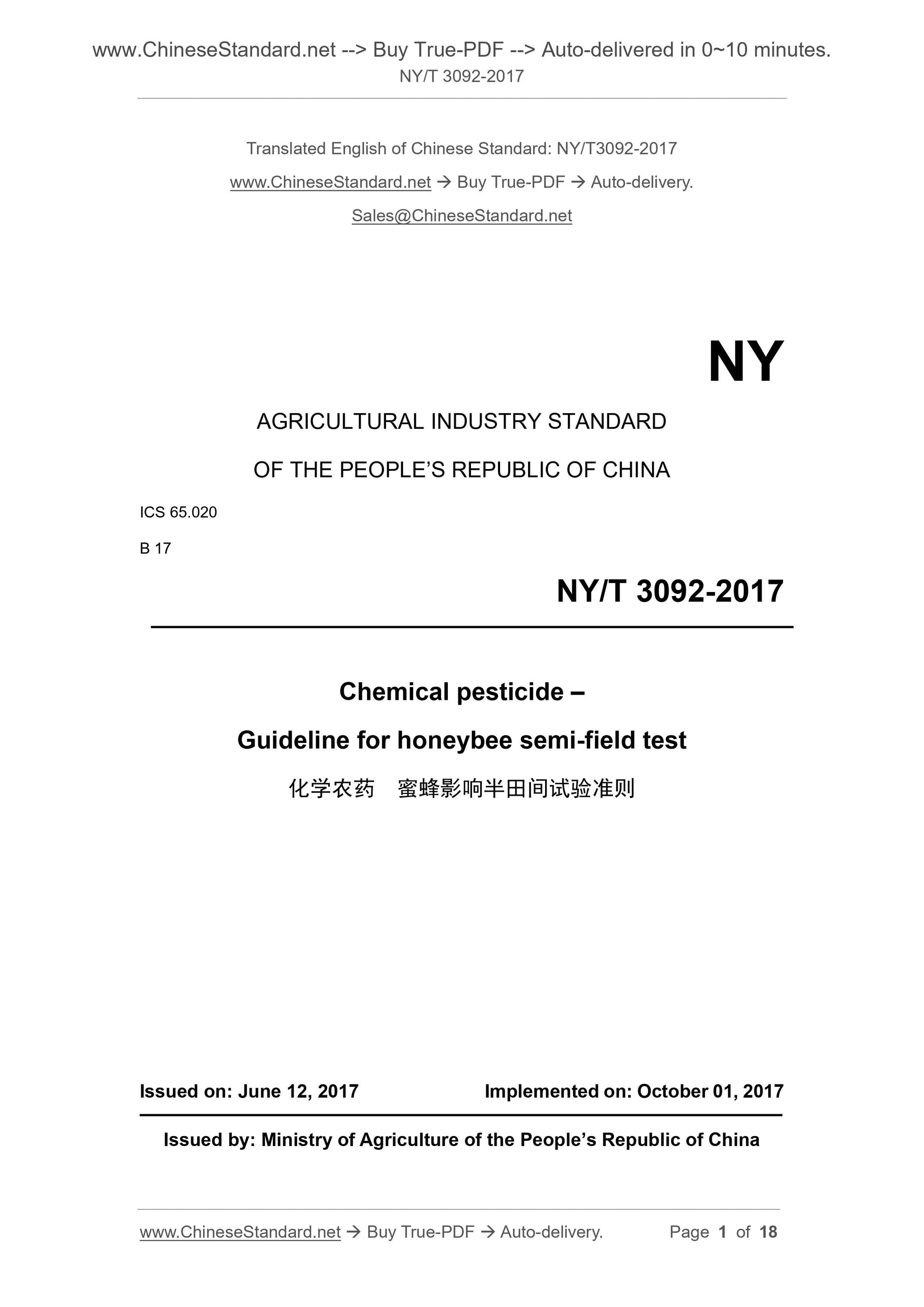 NY/T 3092-2017 Page 1