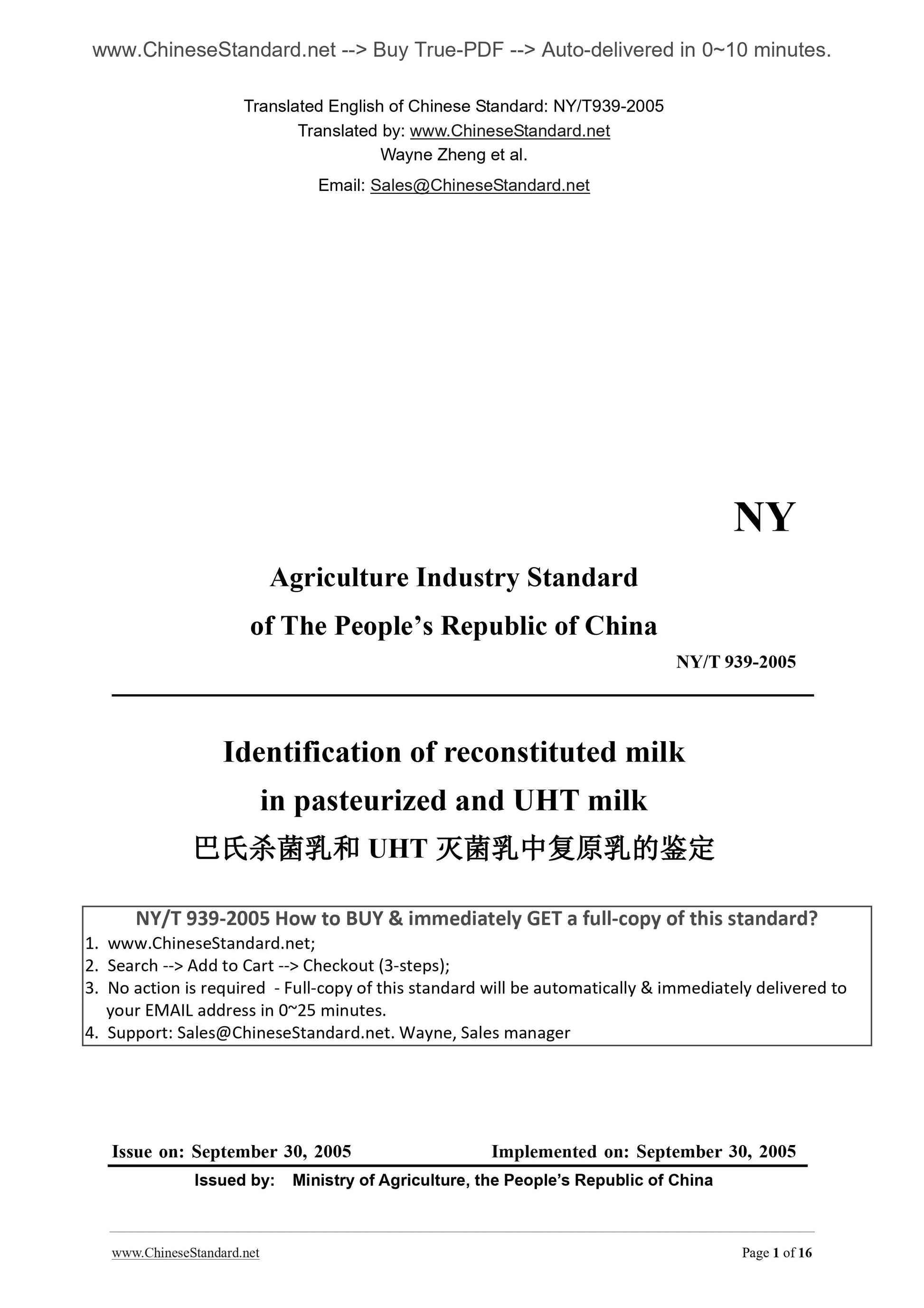 NY/T 939-2005 Page 1