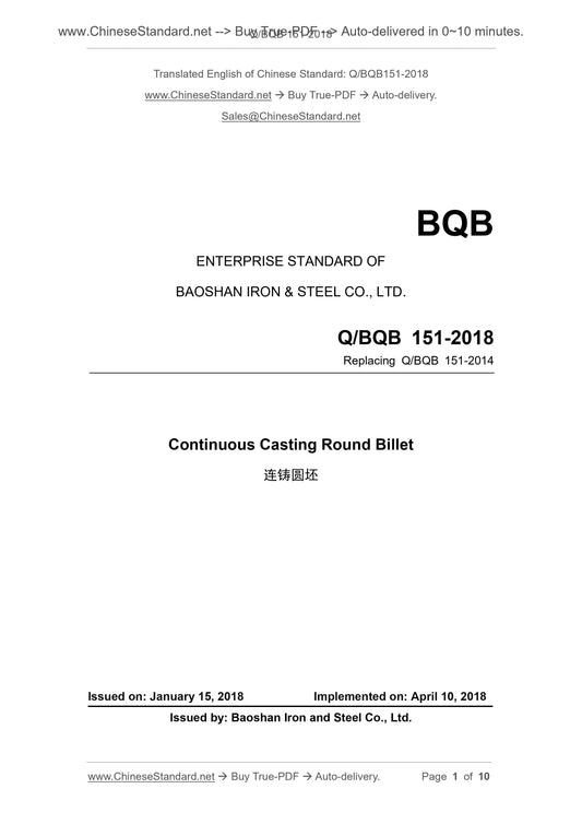 Q/BQB 151-2018 Page 1